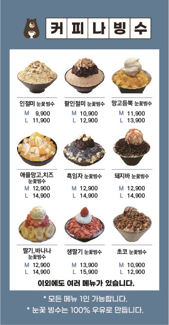 커피나빙수