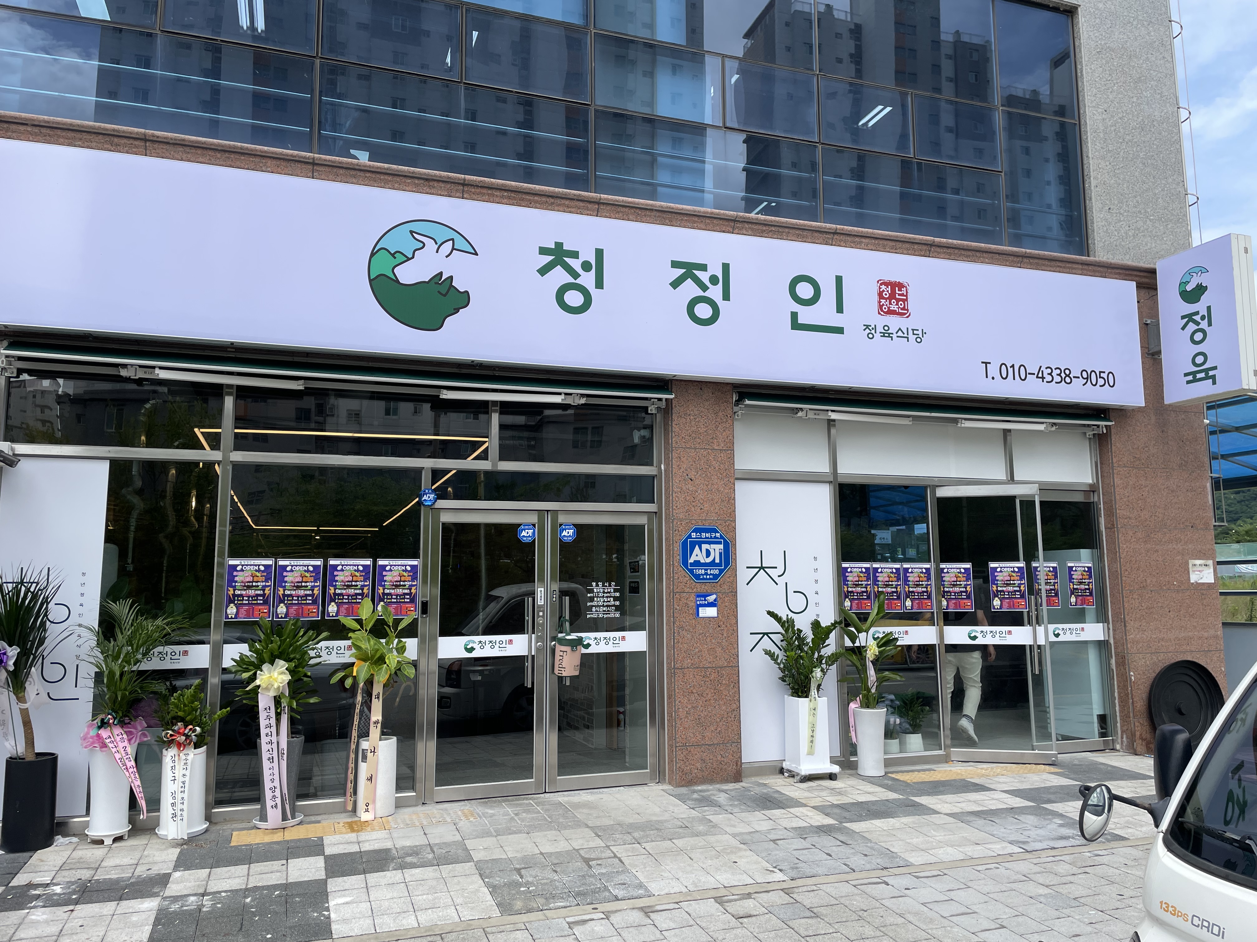 청정인