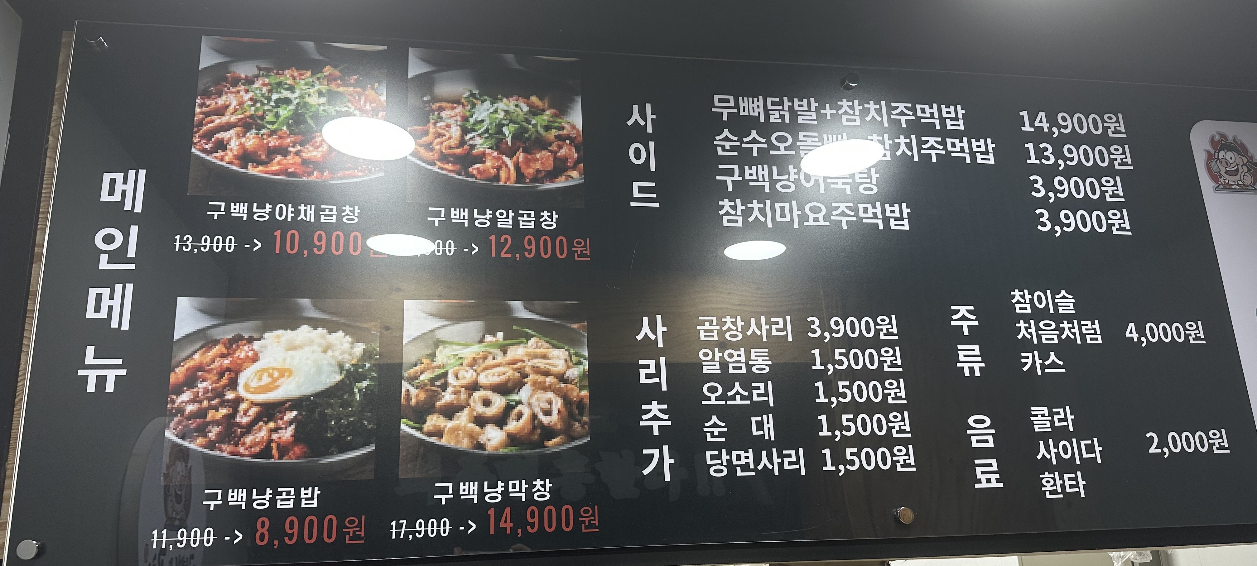 구백냥곱창 영등포점