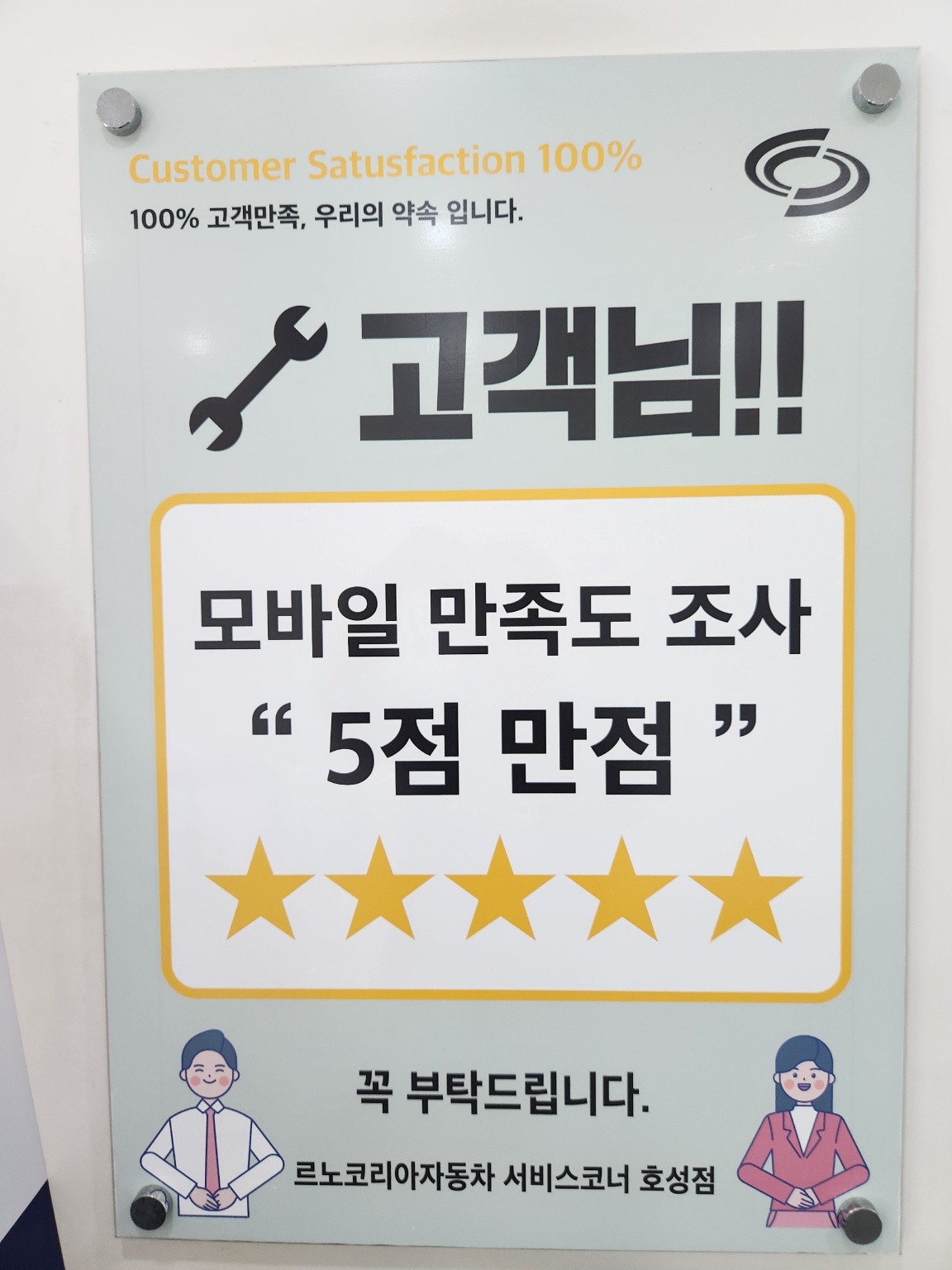 르노코리아 서비스코너 호성점