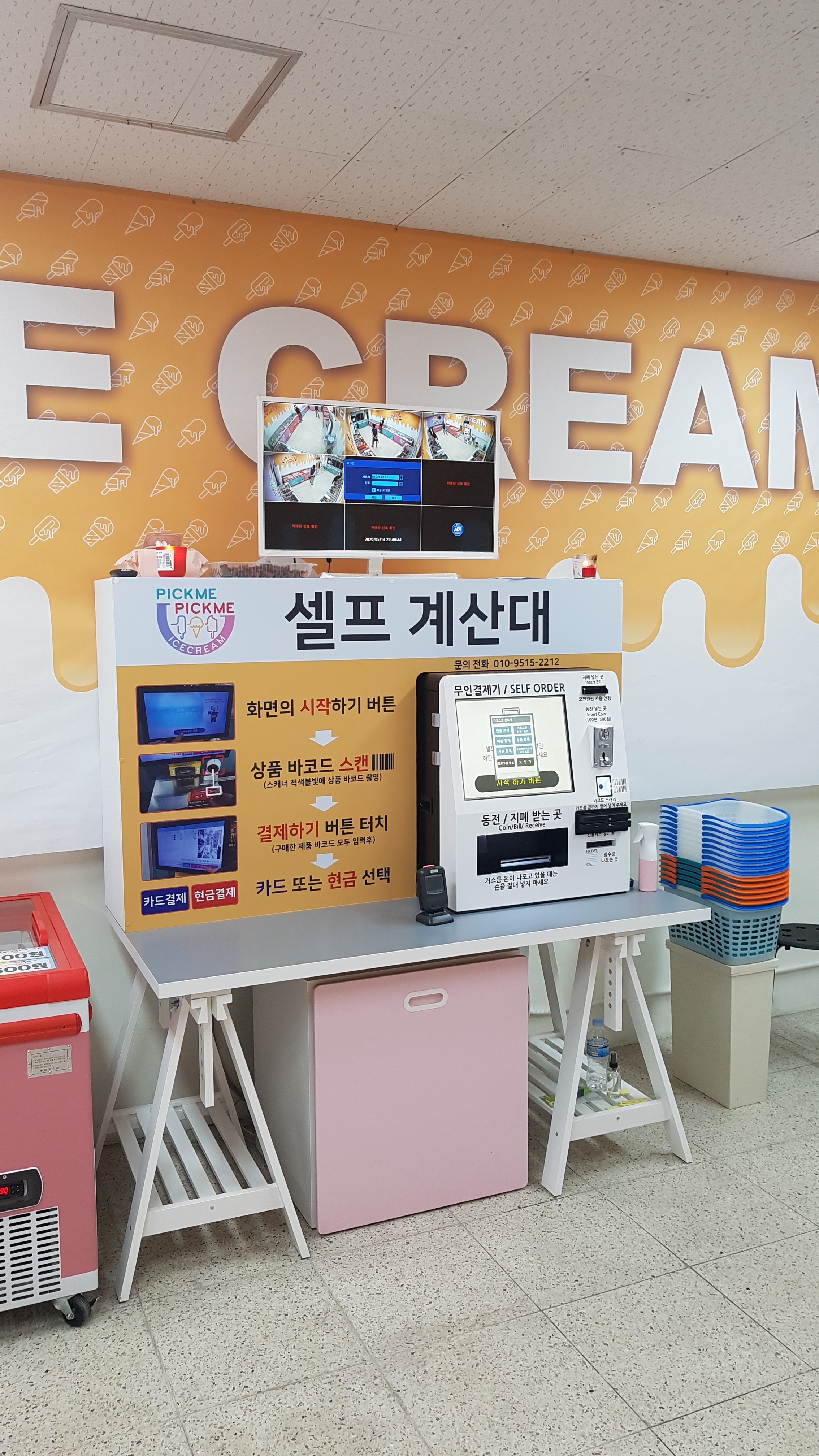 픽미픽미 아이스