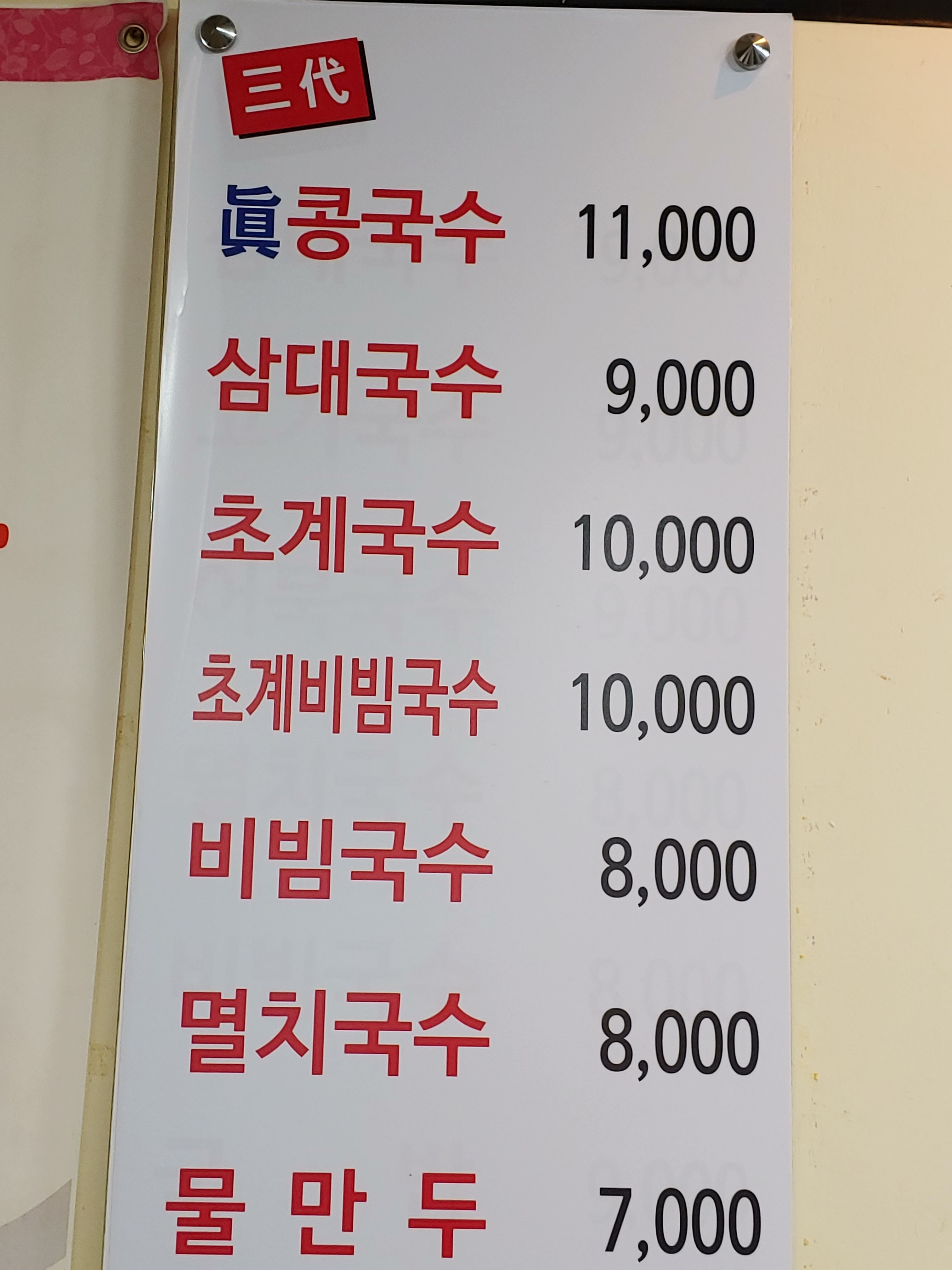 삼대국수회관