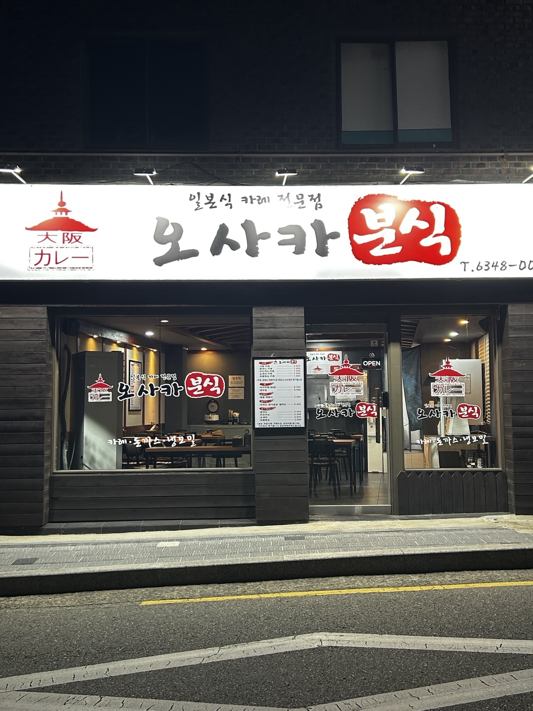 오사카분식