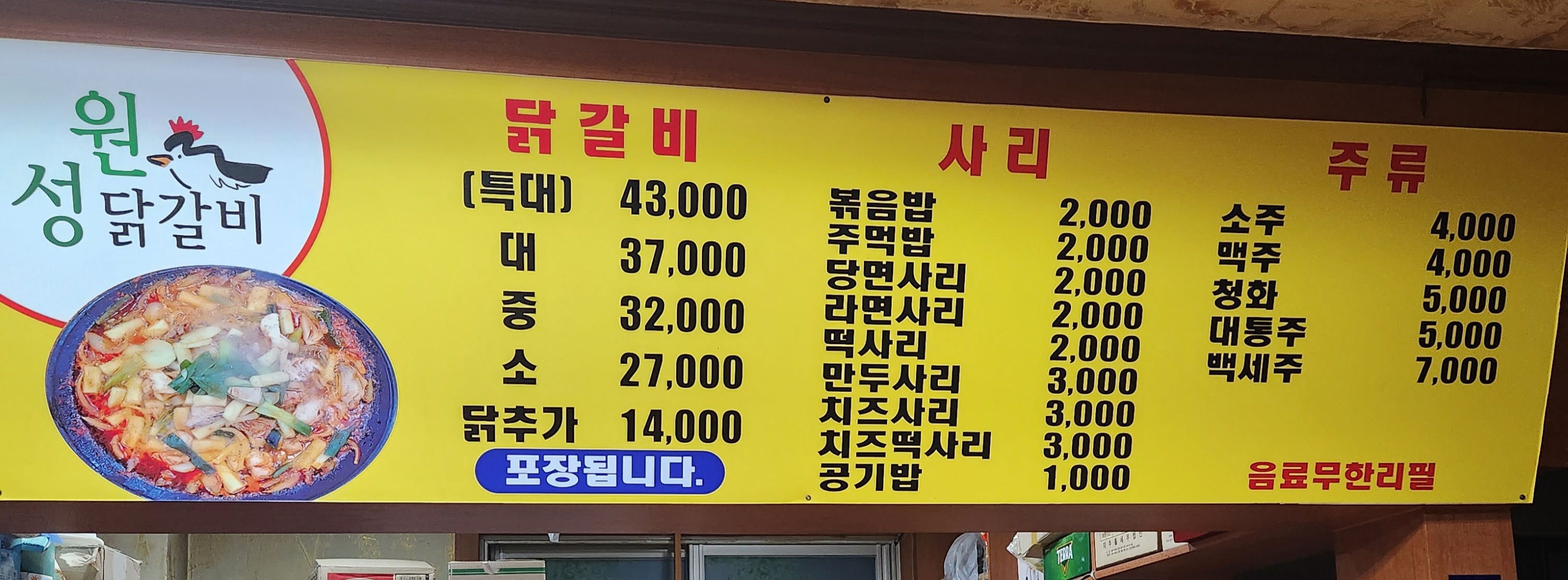 성원닭갈비