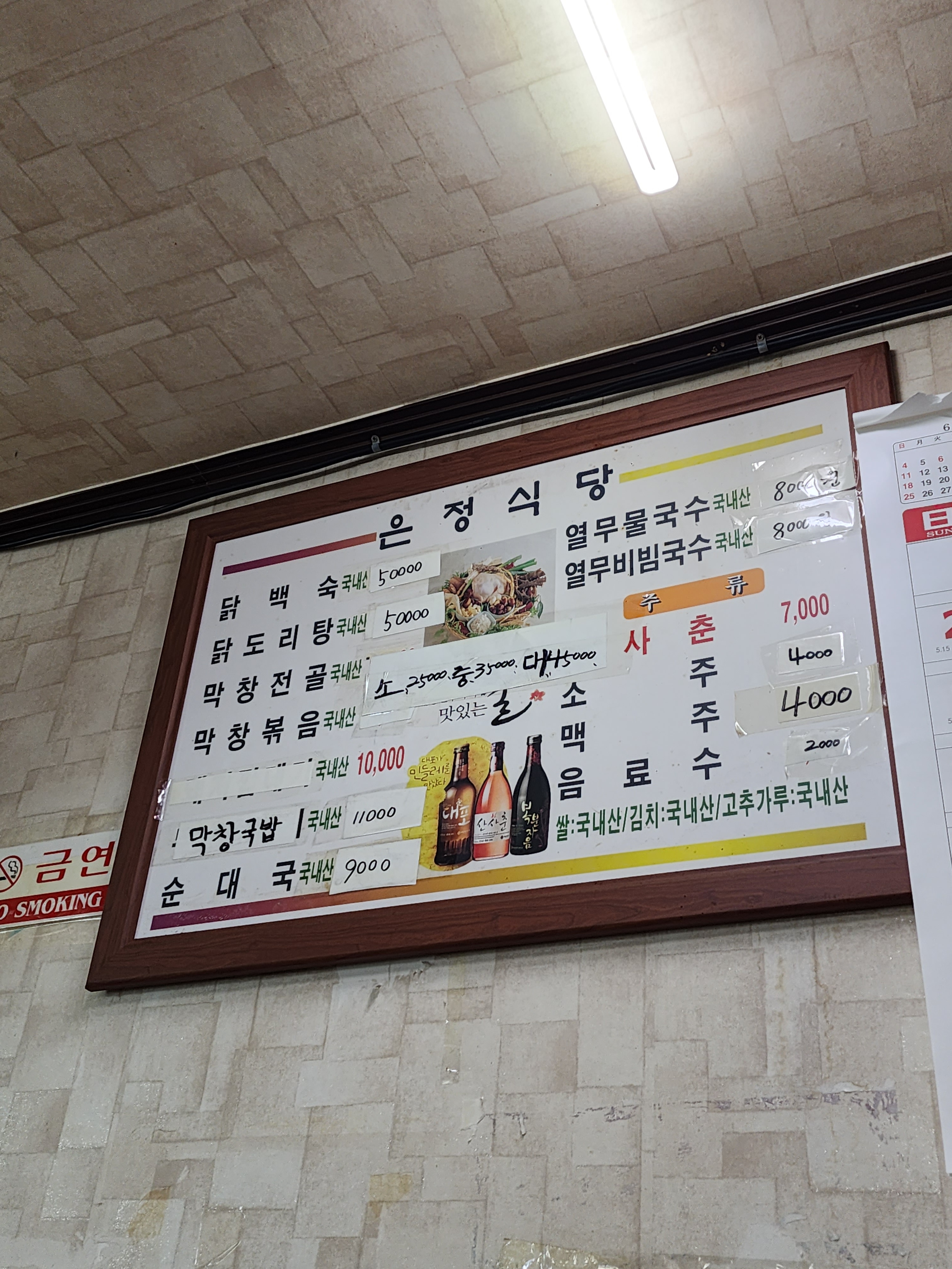 은정식당