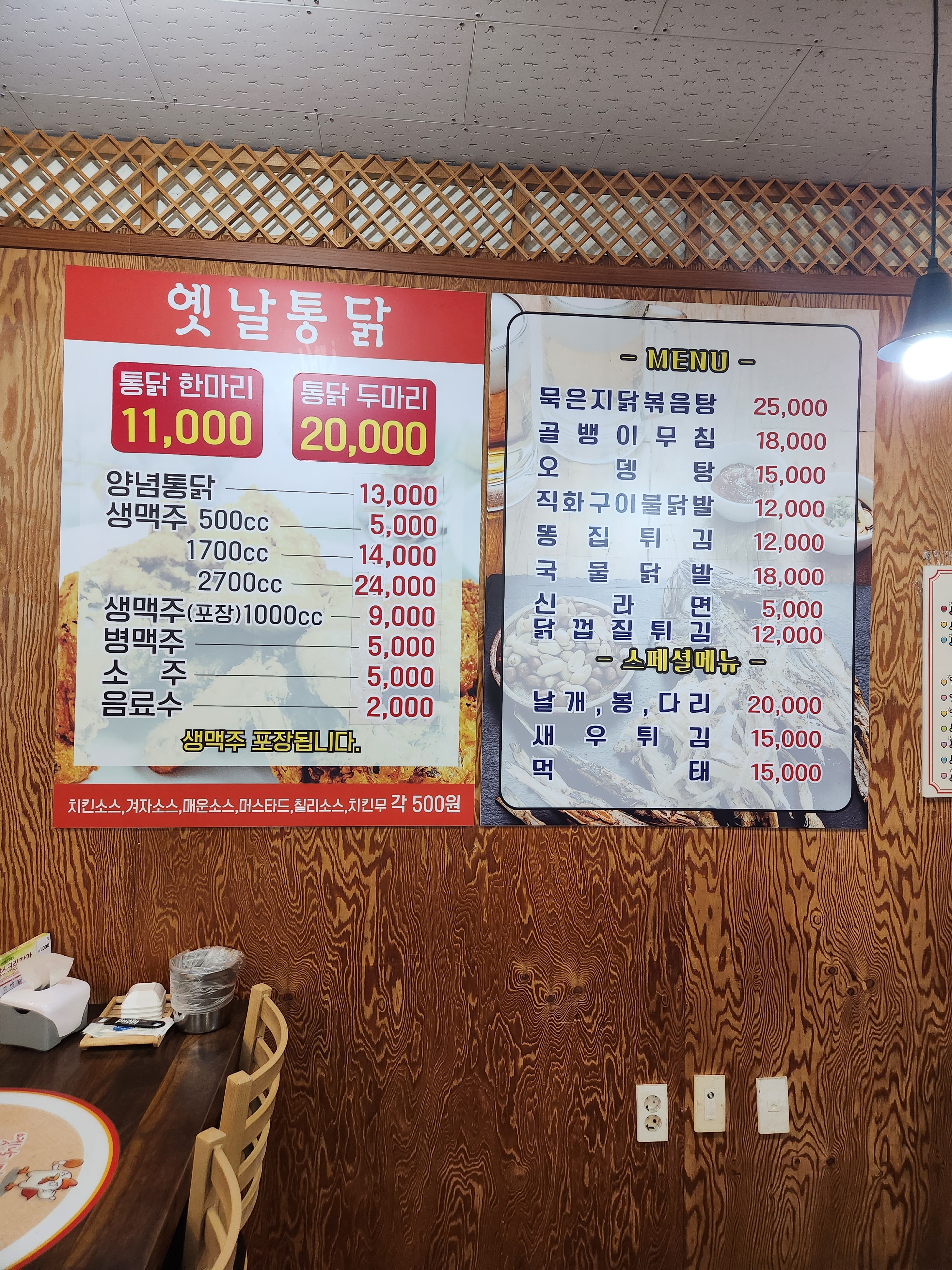 옛날통닭물통 광양점