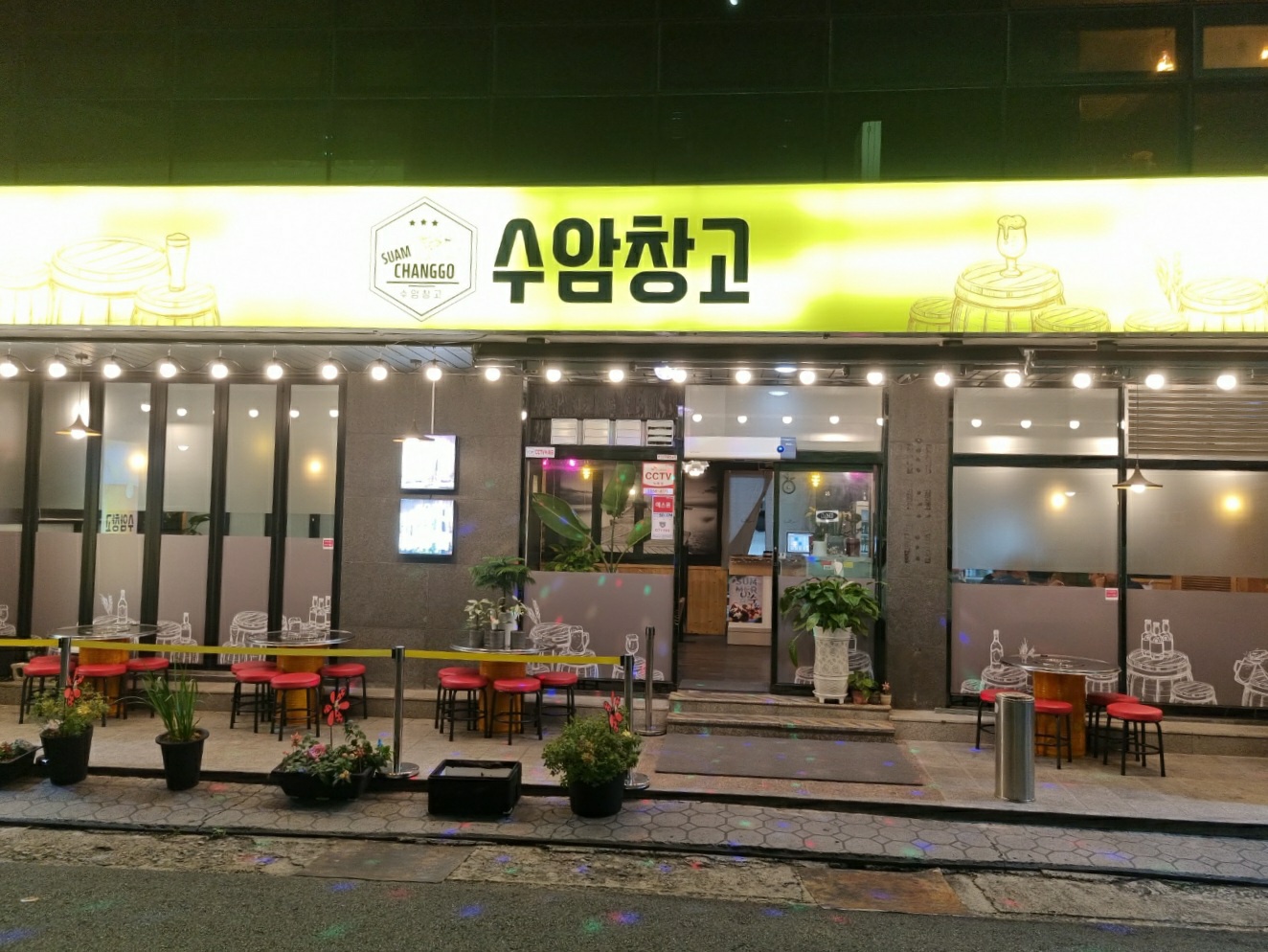 수암창고