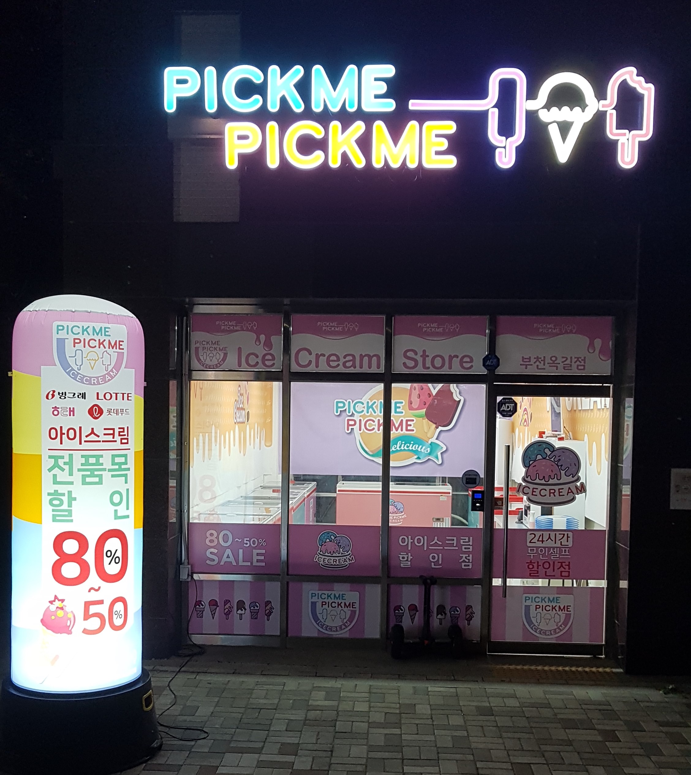 픽미픽미 아이스