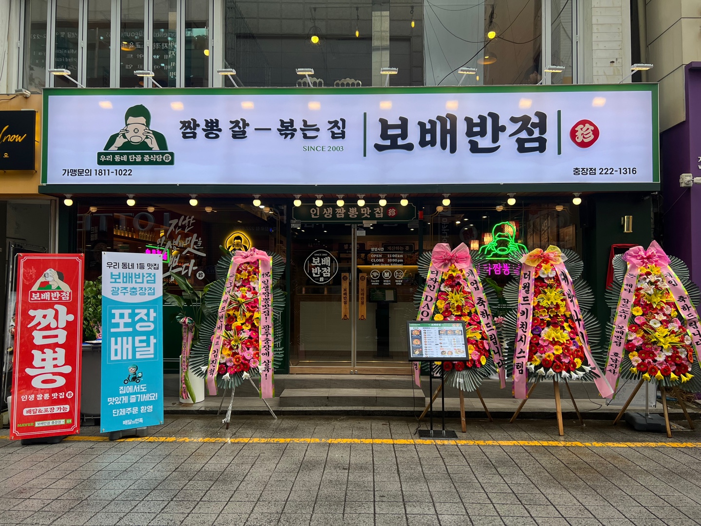 보배반점 충장점