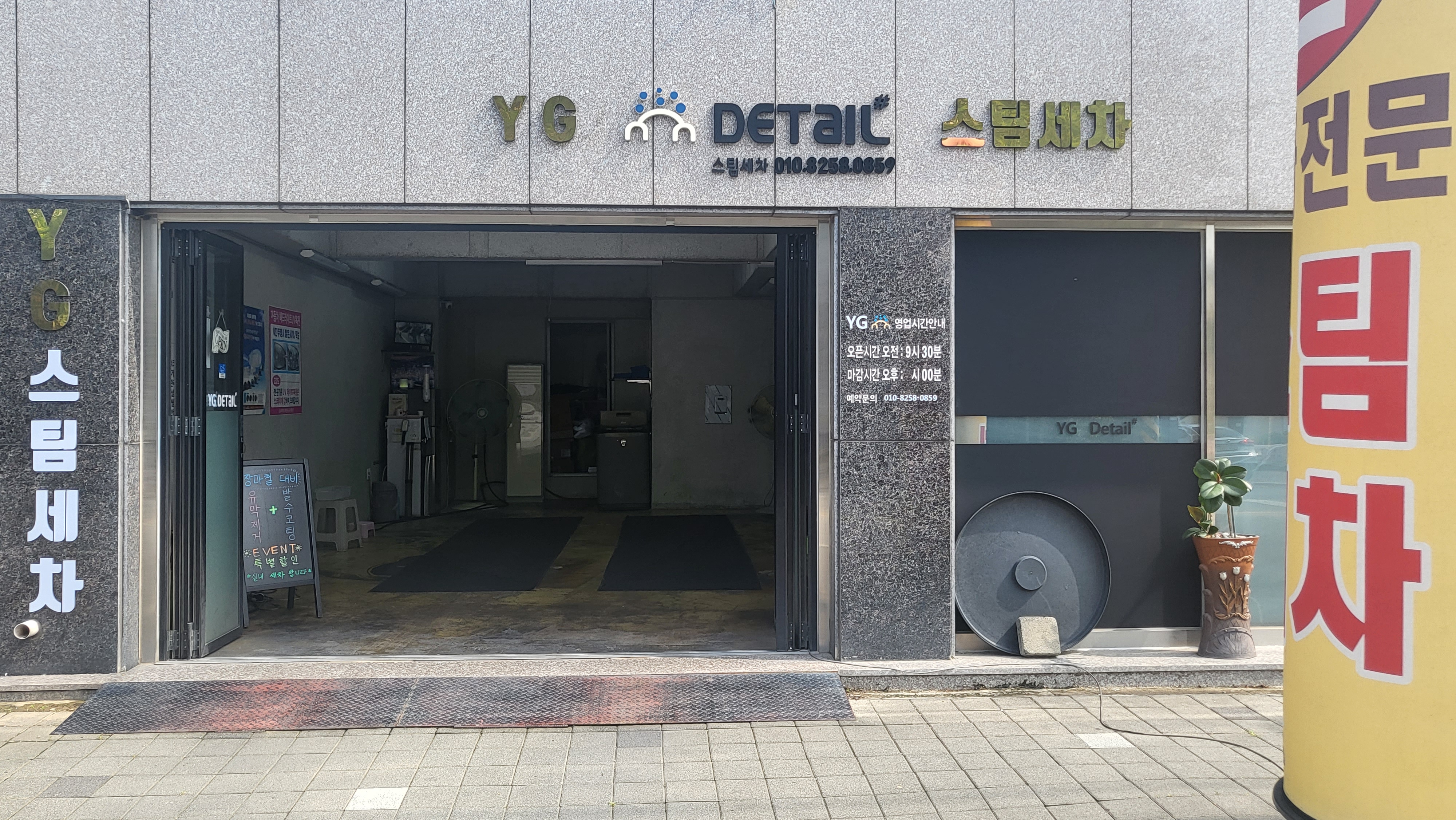 구미YG스팀세차