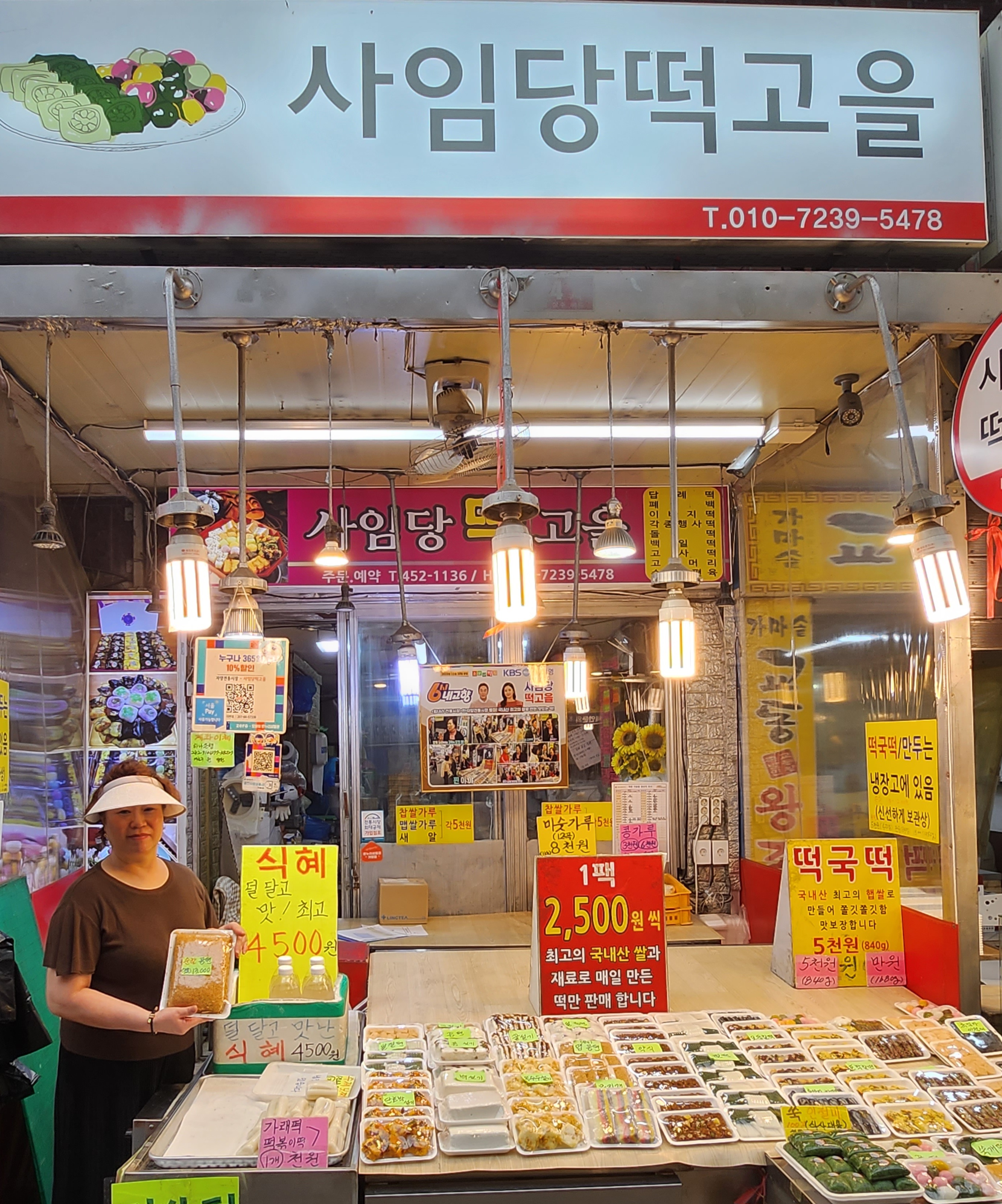 사임당떡고을