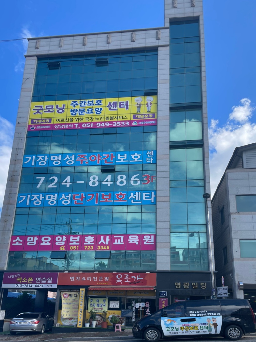 NaVET | 요양보호센터 추천 부산 기장군 재가노인요양센터 주간보호센터 방문요양 요양원 굿모닝주간보호센터