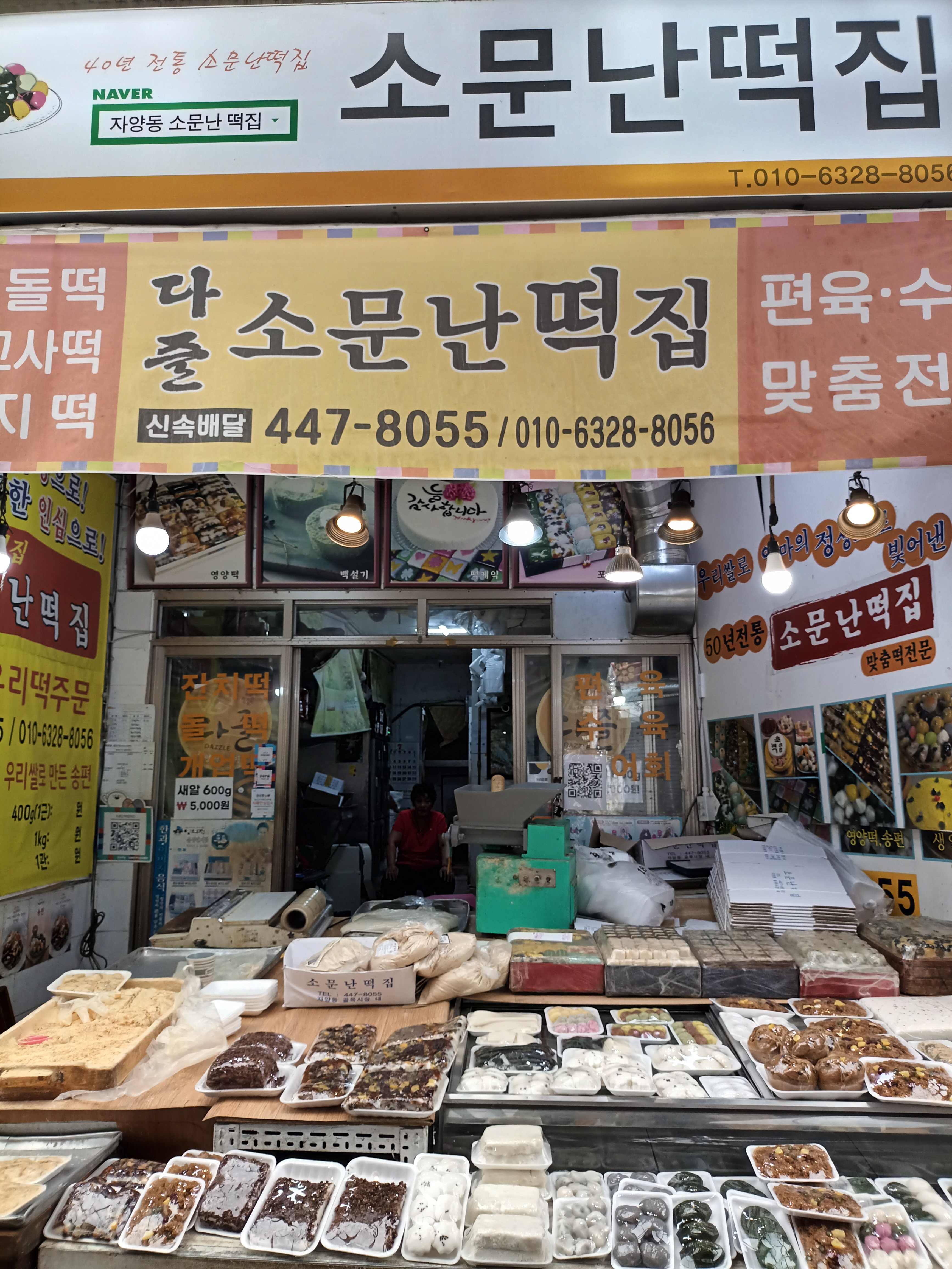 소문난떡집