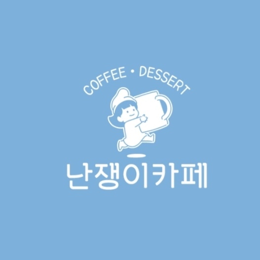 난쟁이카페