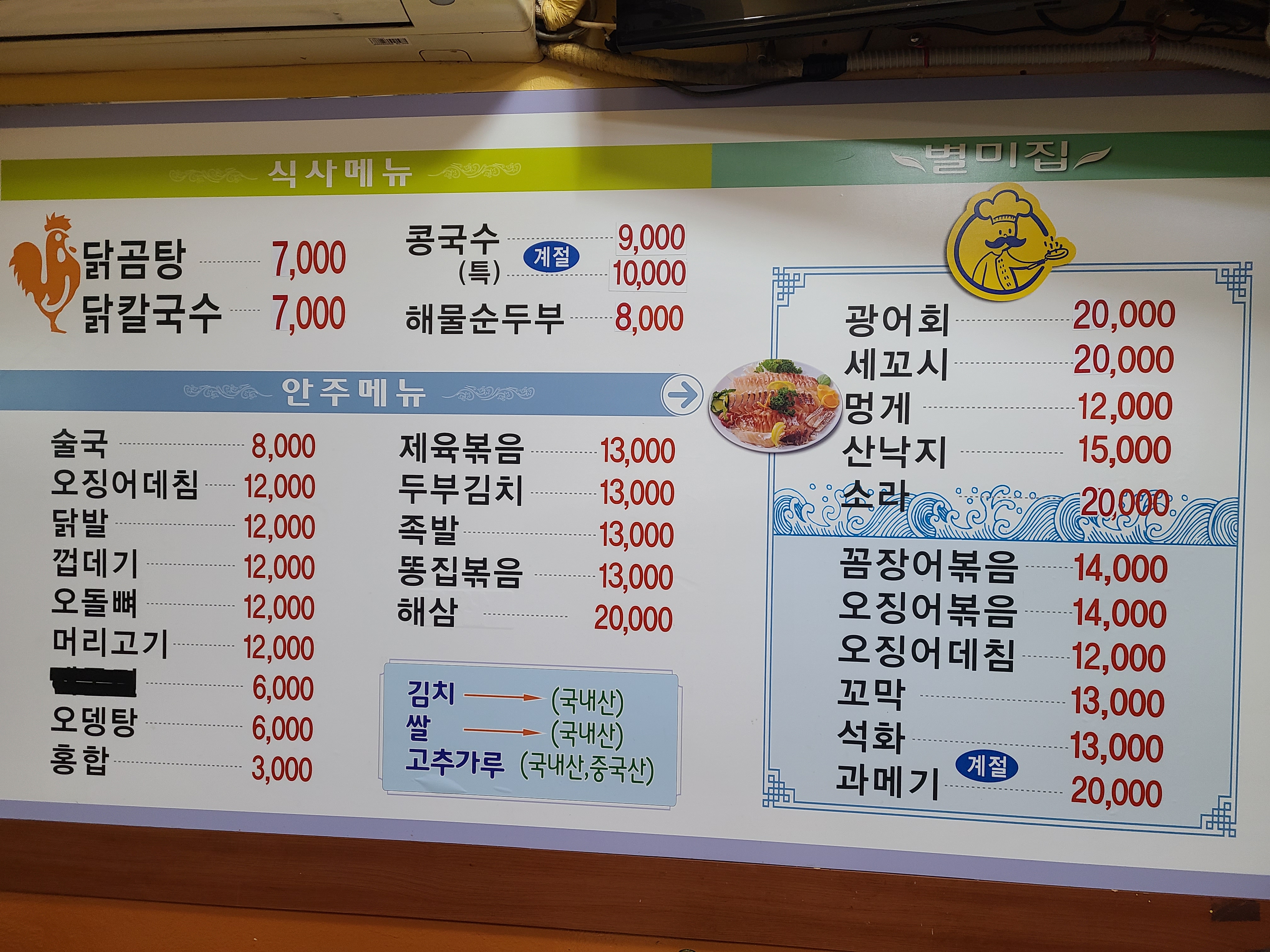 별미집 닭곰탕