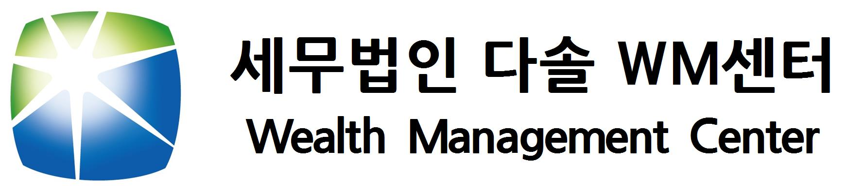 세무법인다솔WM센터 1본부
