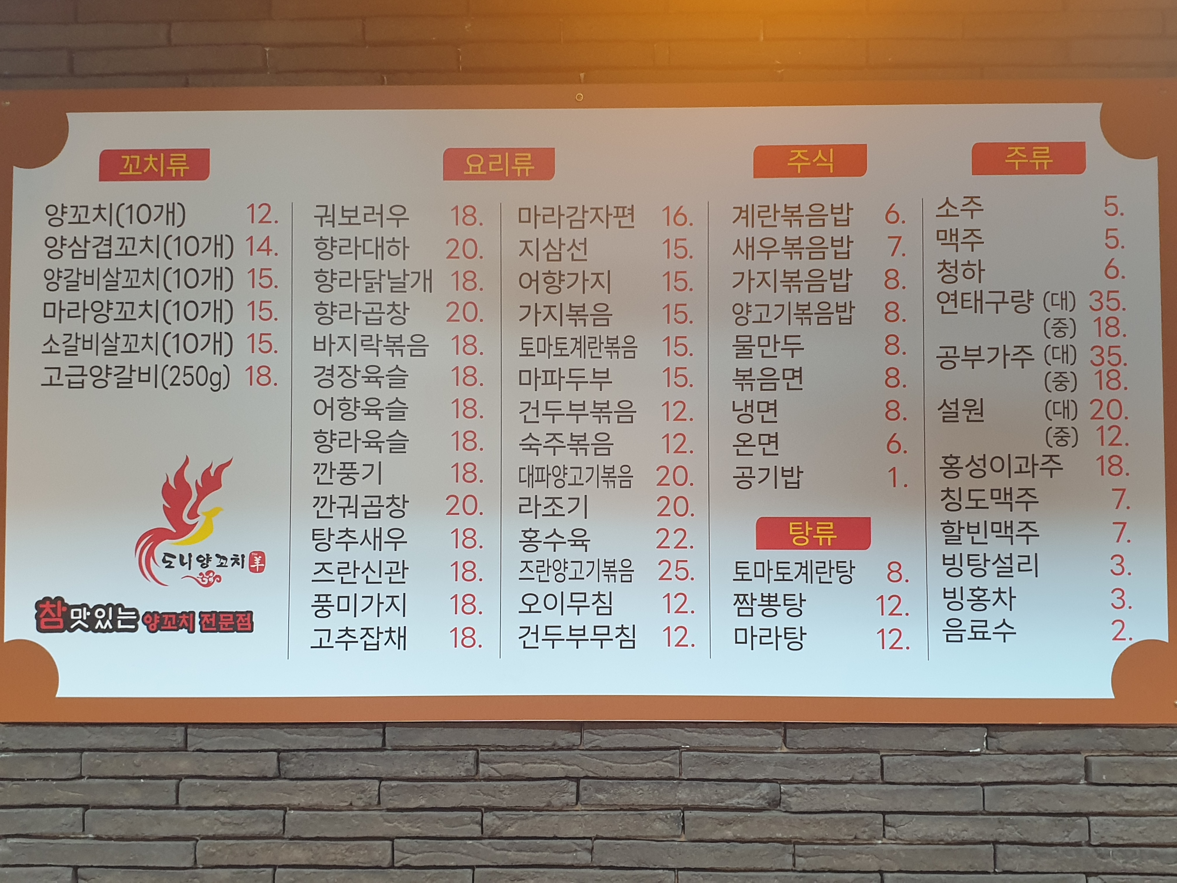 도니양꼬치마라탕 2호점