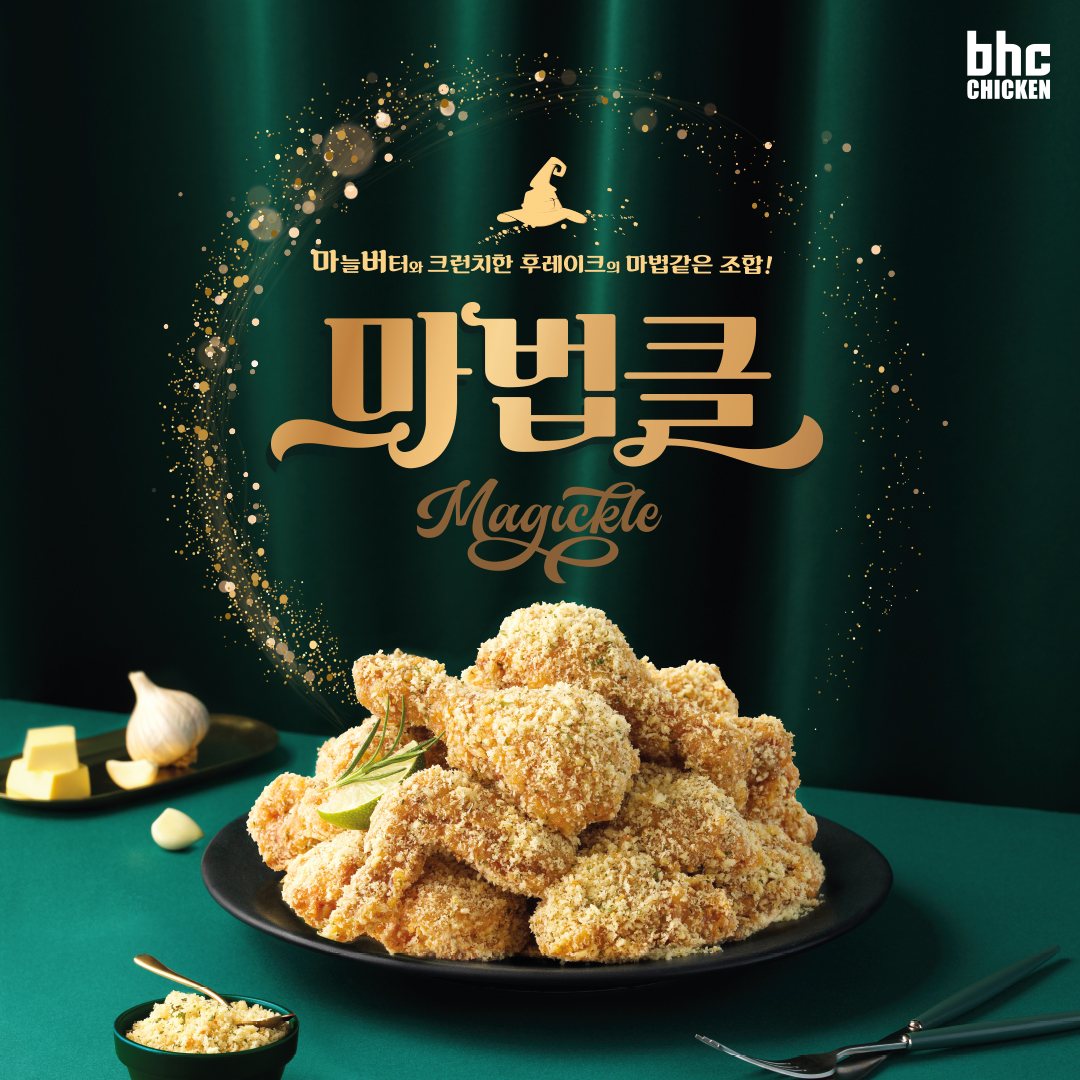 BHC치킨 여주흥천점 설명사진