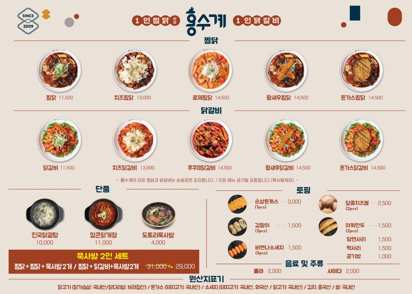 홍수계찜닭 일산벨라시타점 설명사진