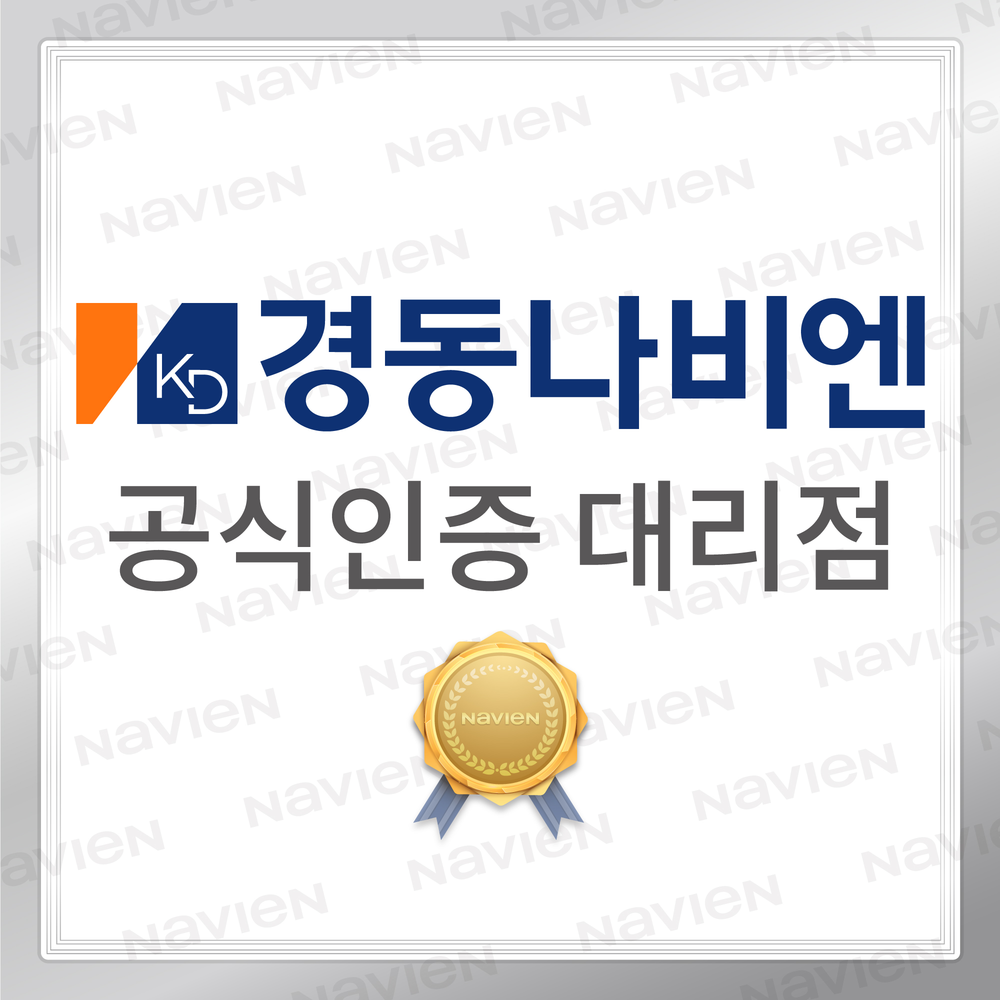 경동나비엔 안산대리점