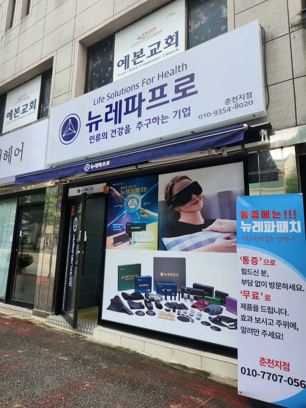 뉴레파 프로