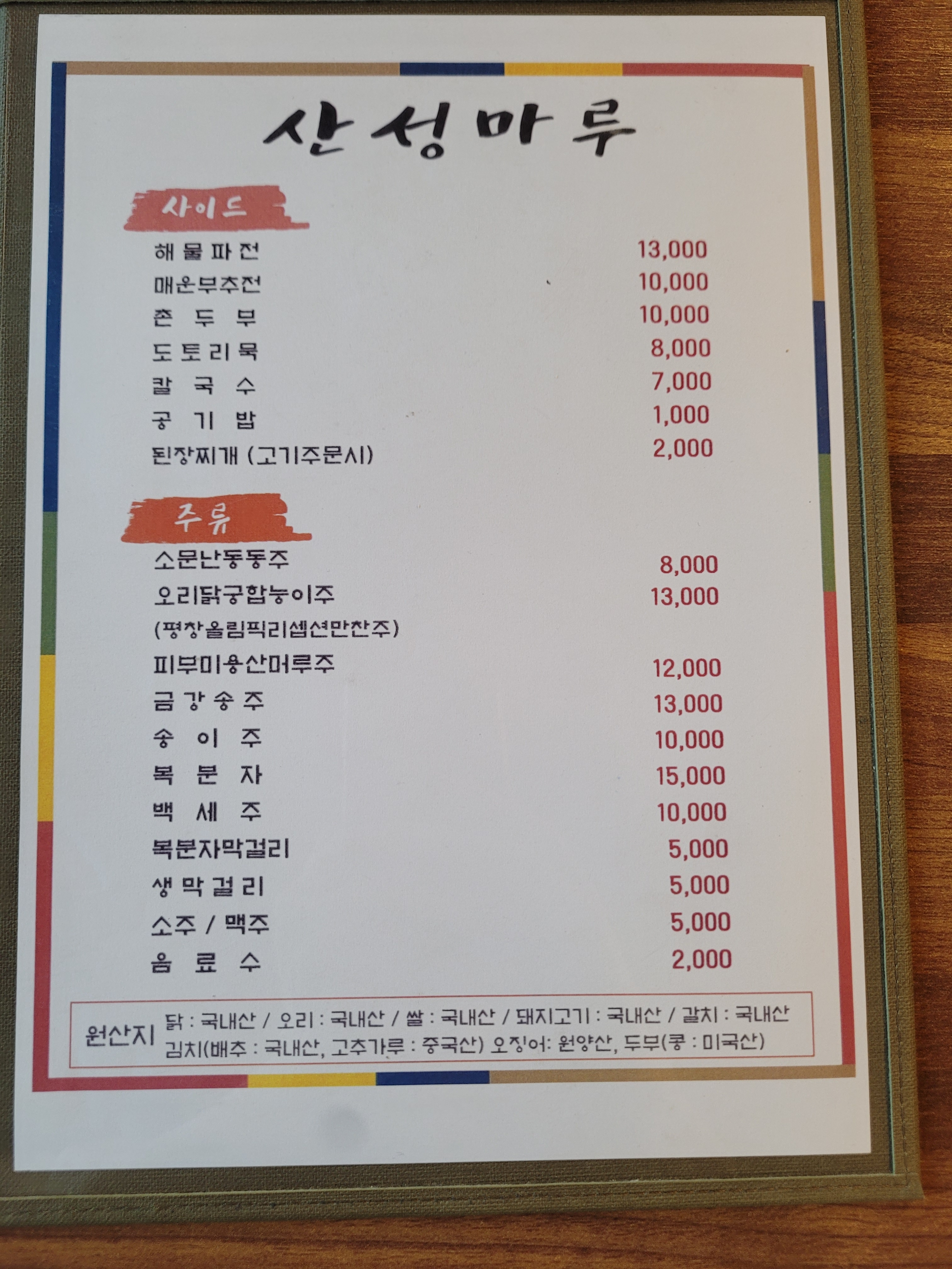 산성마루식당 3