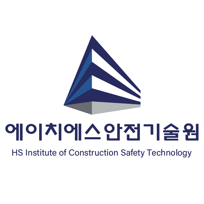 에이치에스안전기술원
