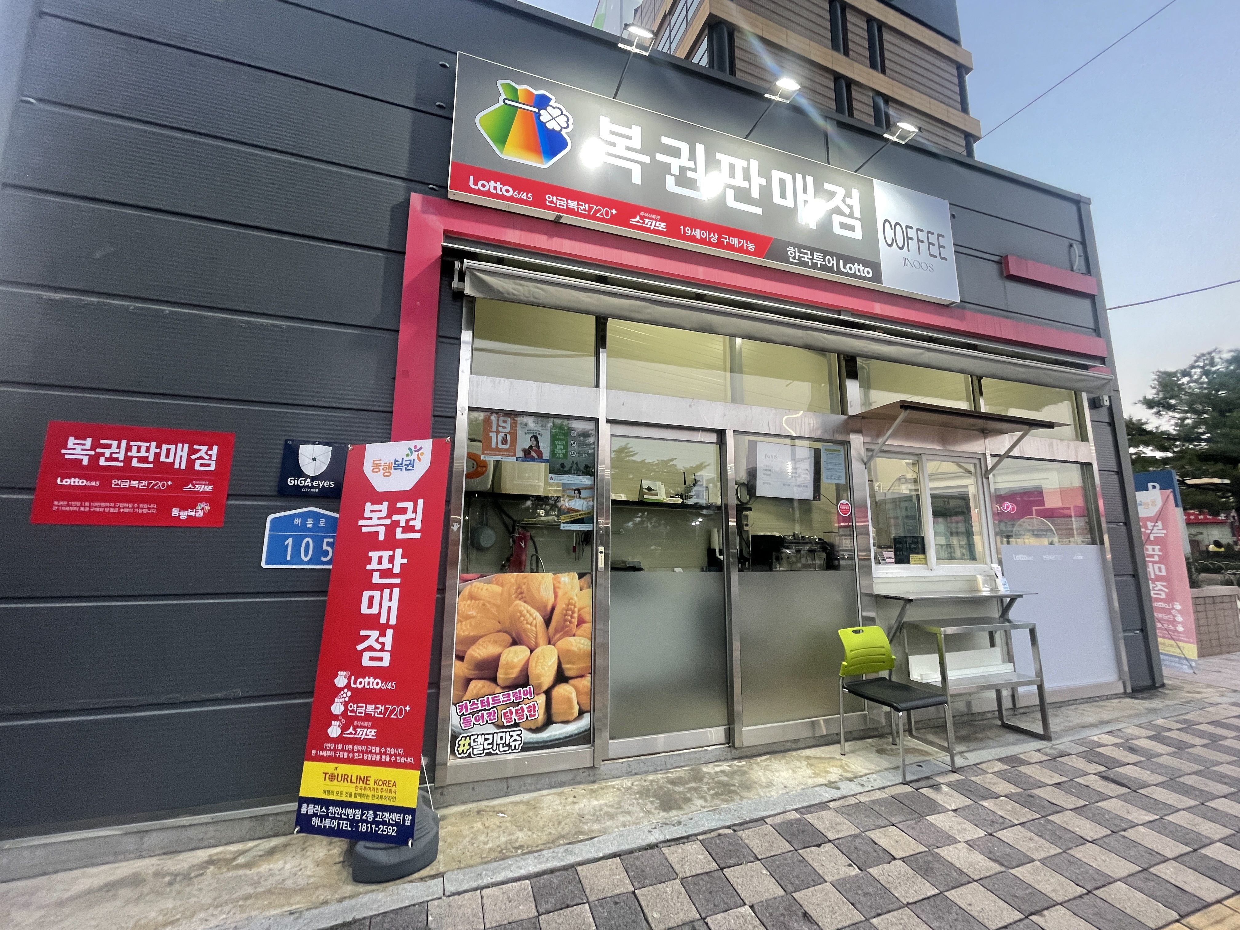 한국투어로또