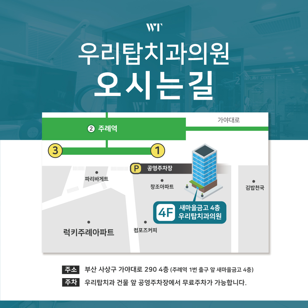 우리탑치과의원 대표 이미지