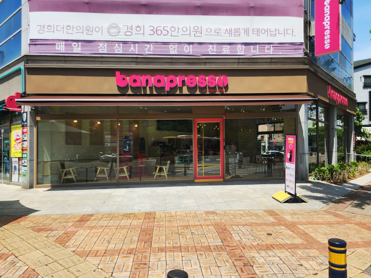 바나프레소 수송미장점