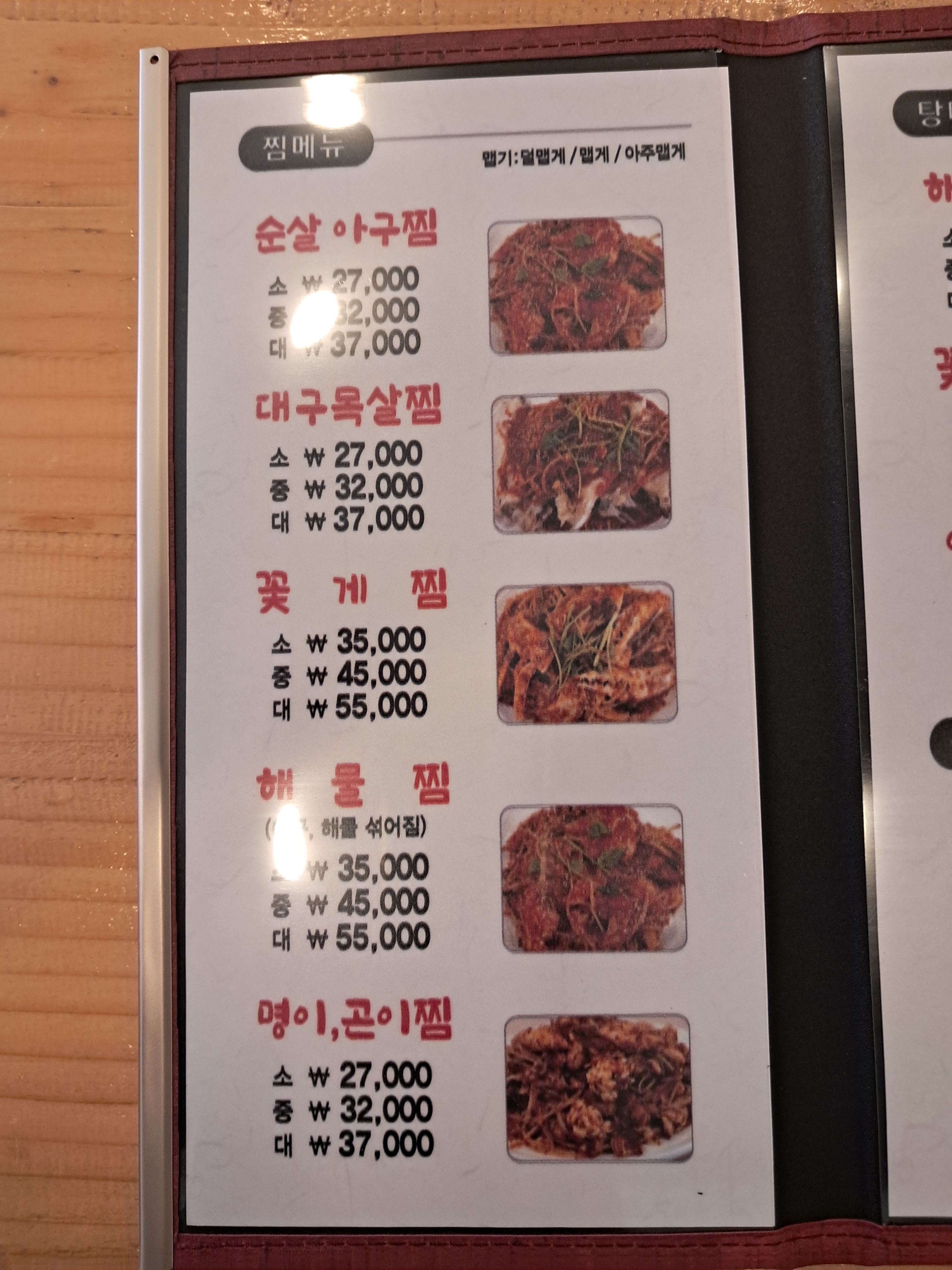 이숙희아구찜