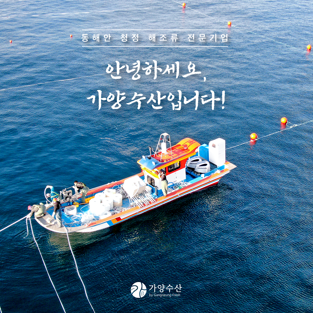 가양수산