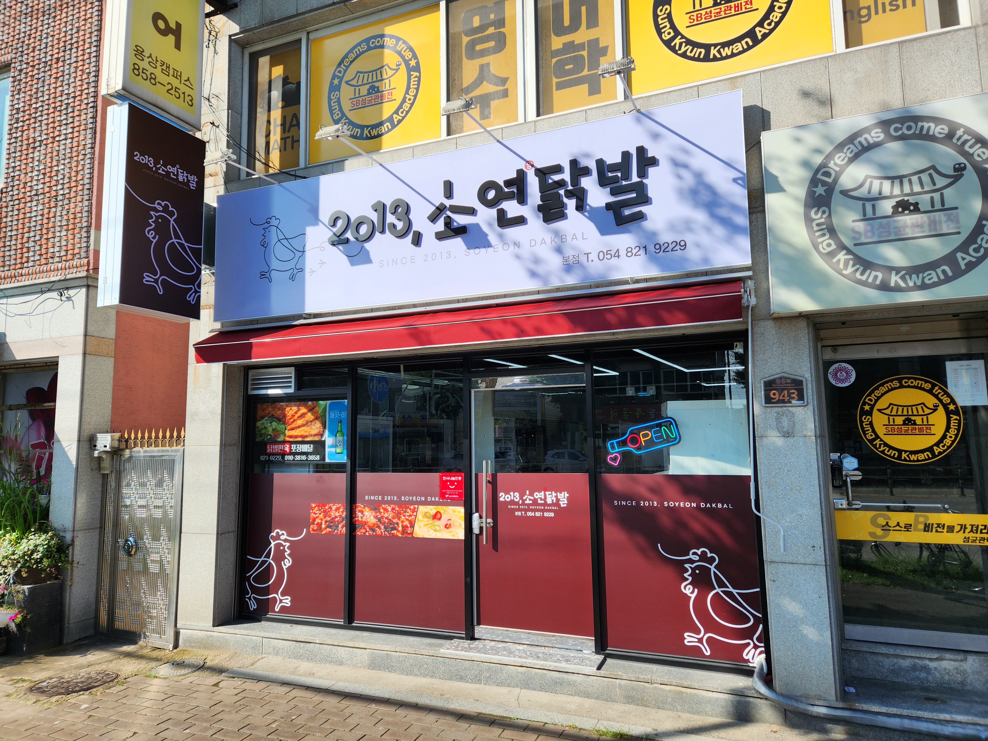 소연이닭발 대표 이미지