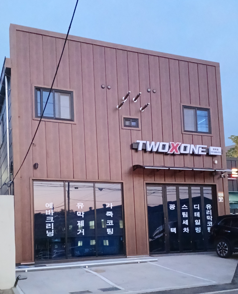 투엑스원 대덕점