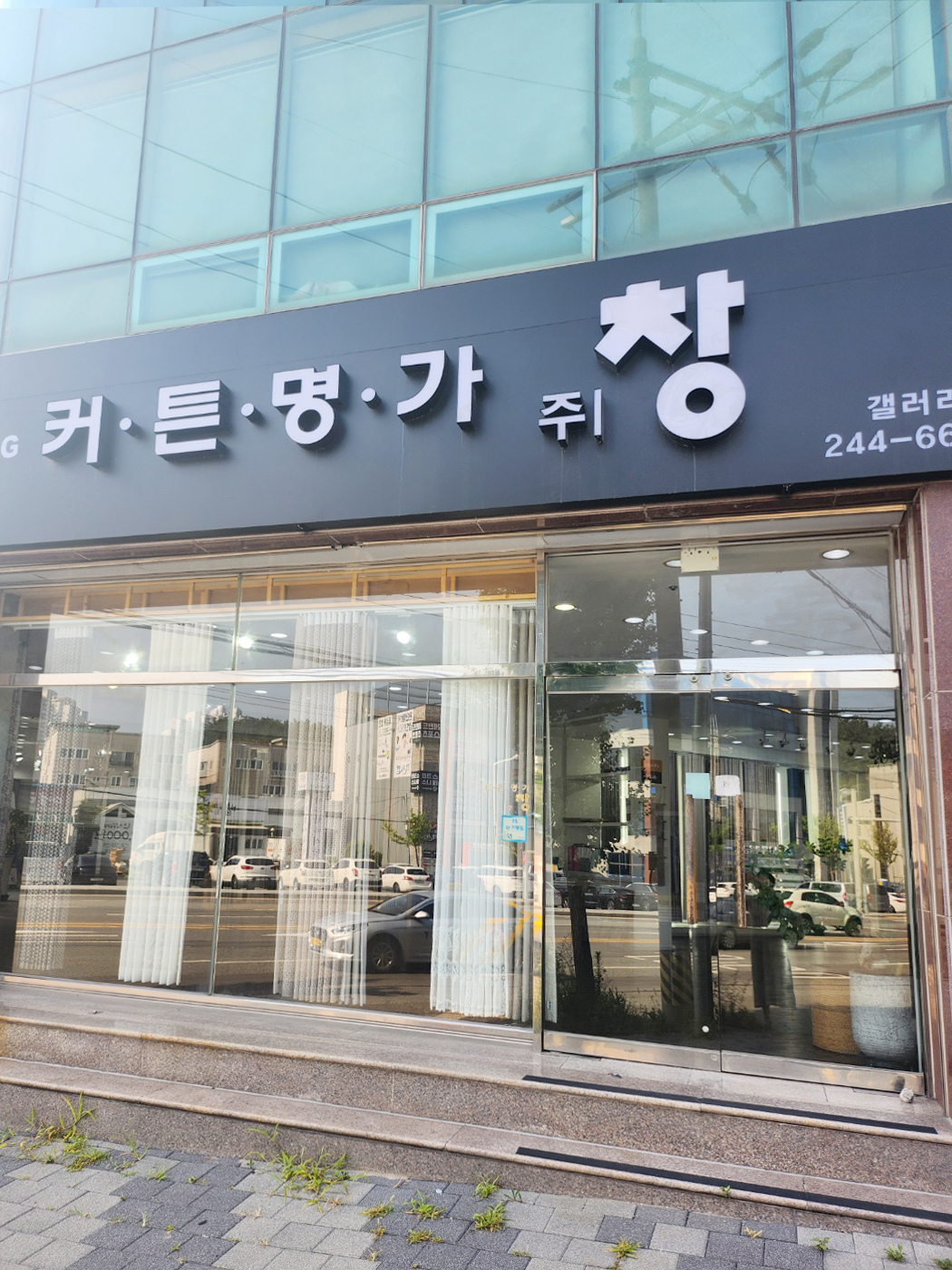 커튼명가창 포항갤러리점