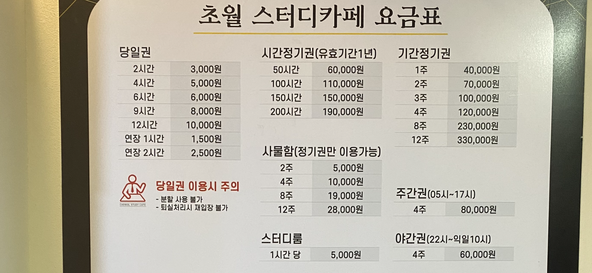 초월스터디카페 산본점