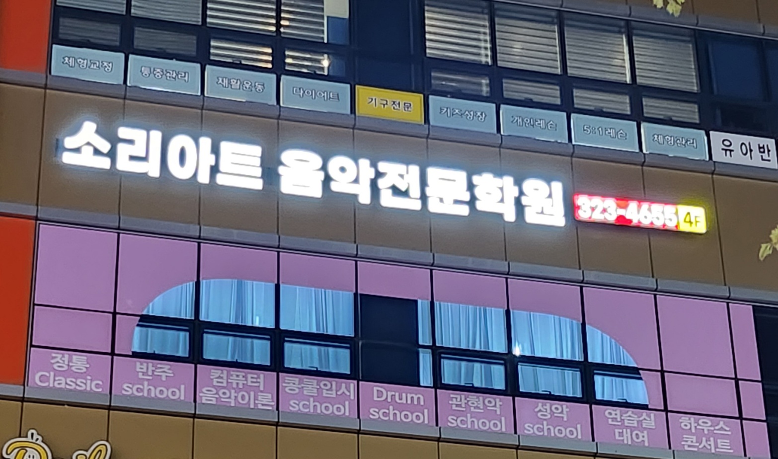 소리아트음악전문학원