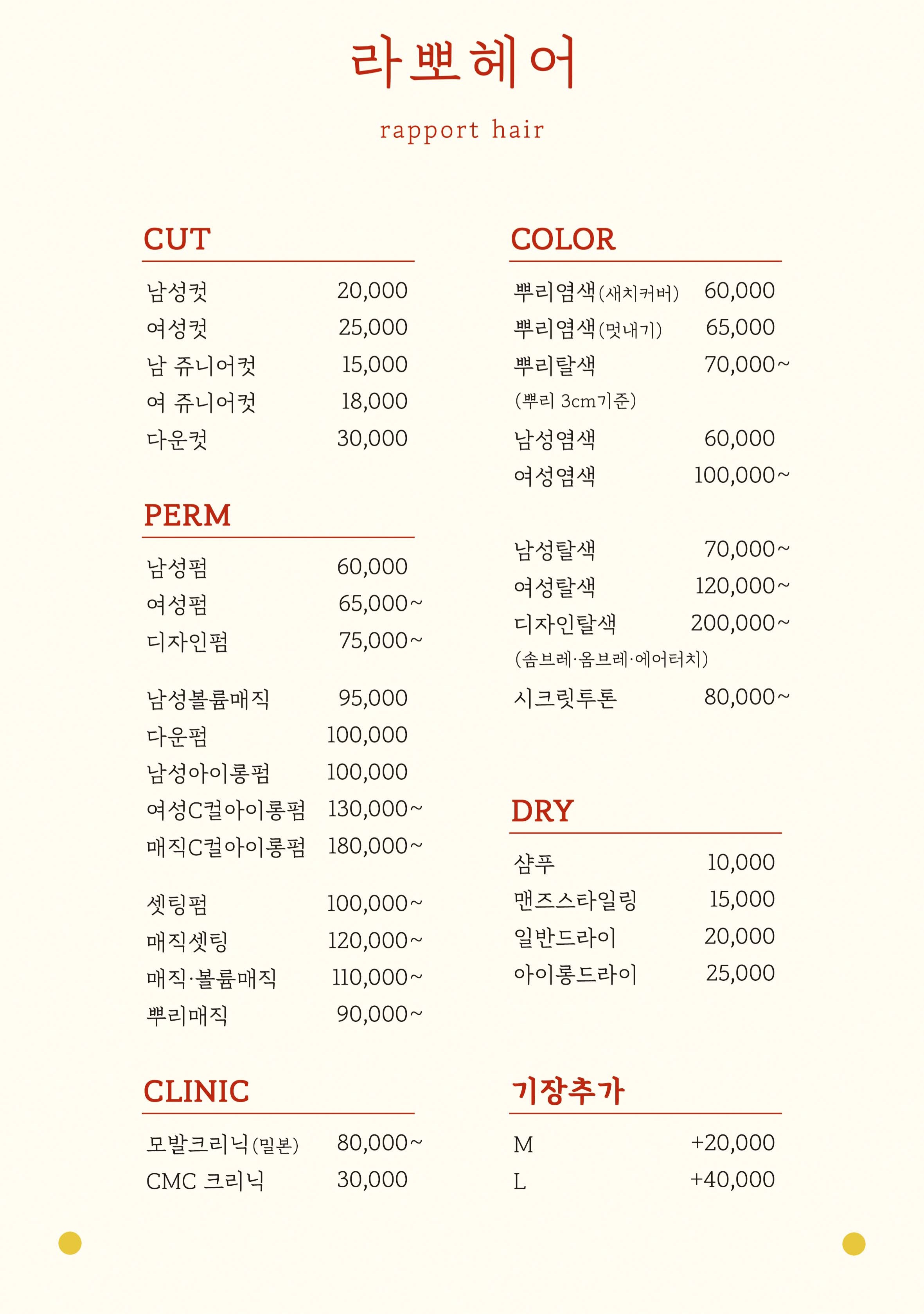 라뽀헤어