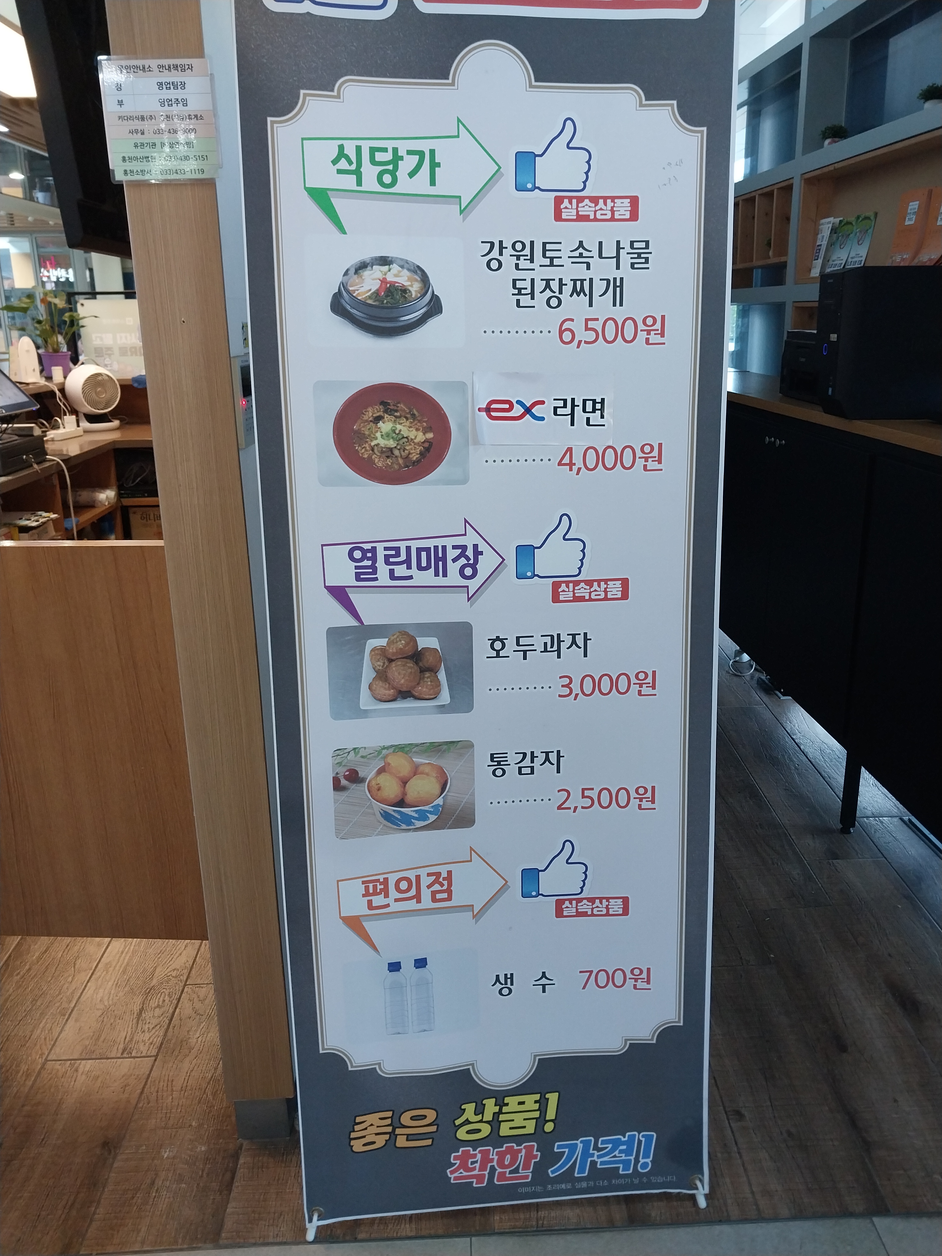 홍천(서울)휴게소 열린매장5