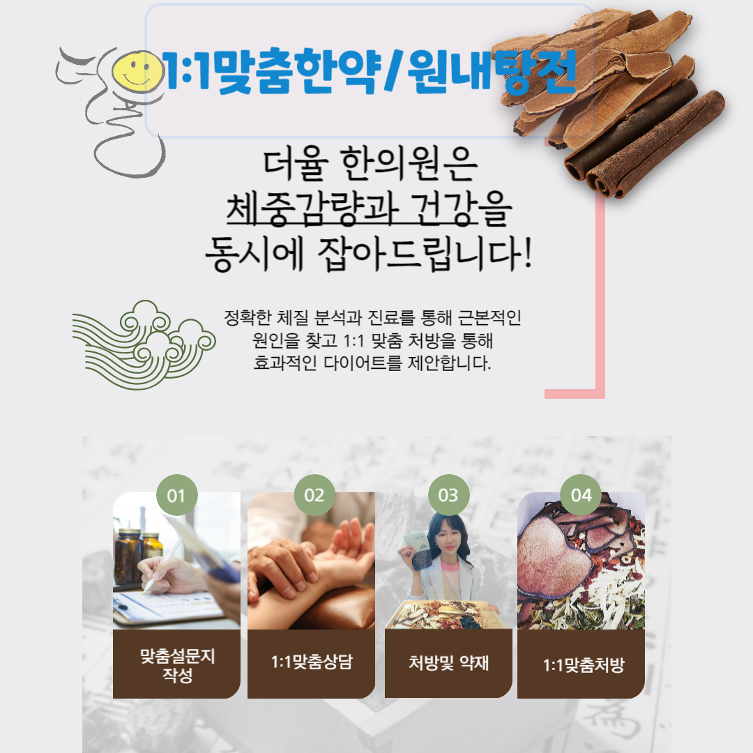 인천송도 더율한의원