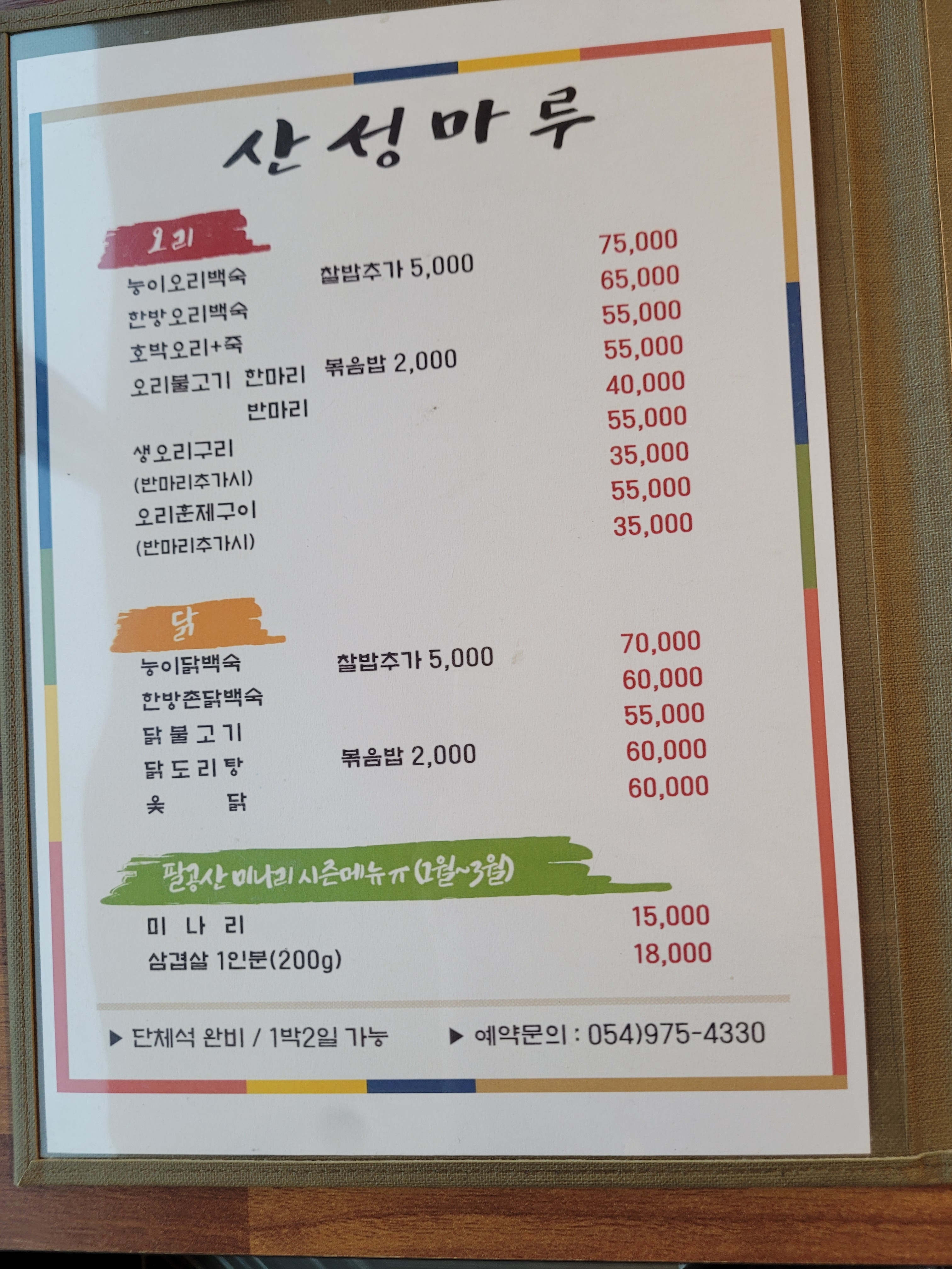 산성마루식당 4