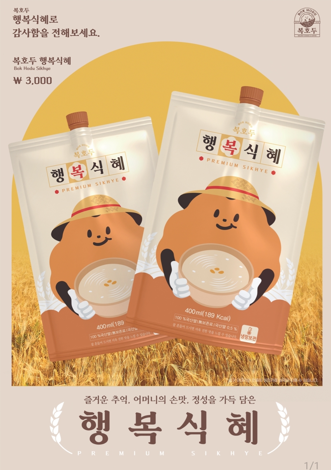 복호두 분당서현점