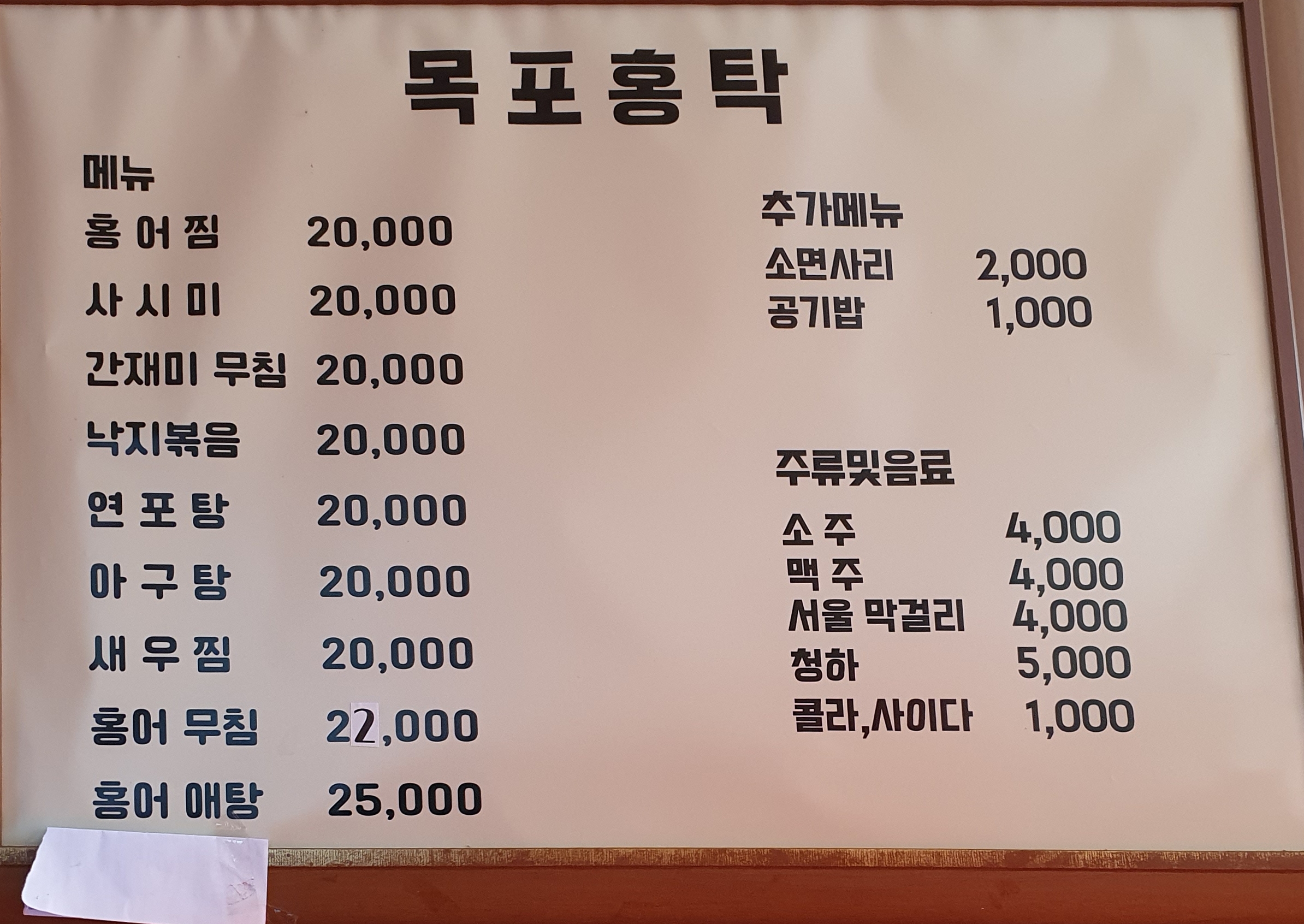 목포홍탁