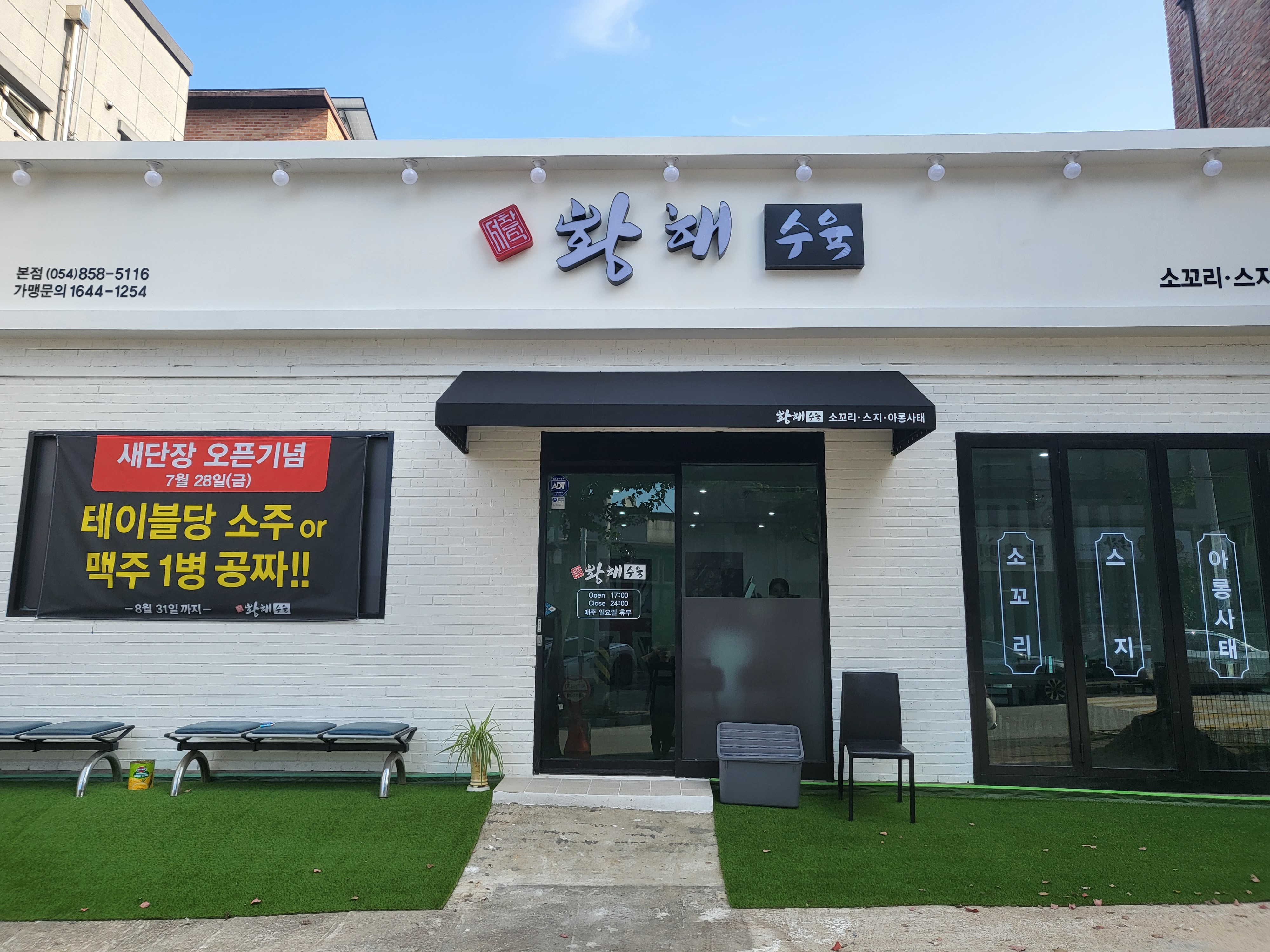 황해수육 본점