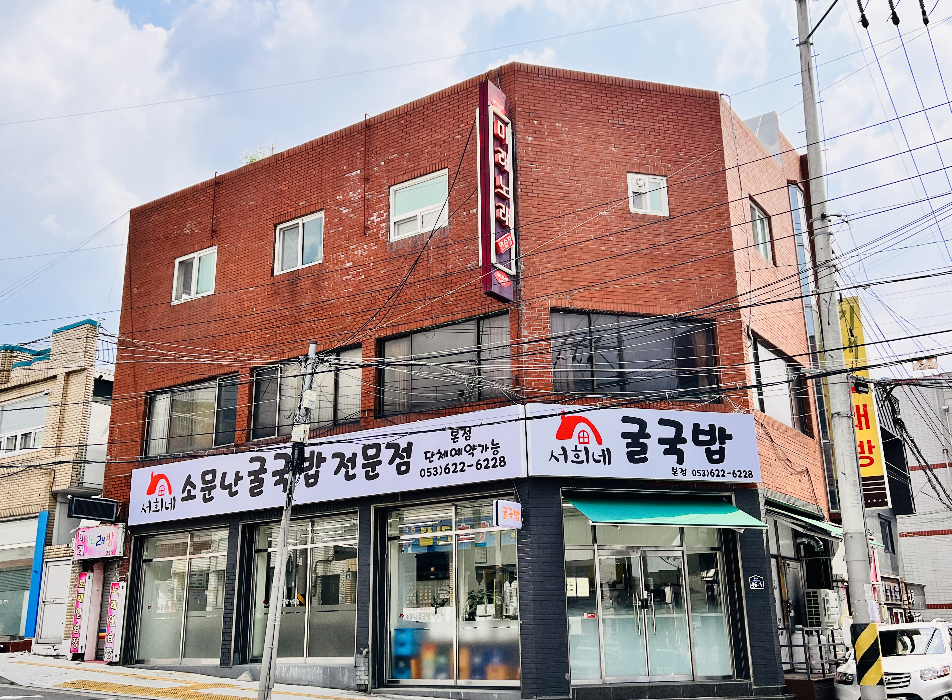 서희네 소문난 굴국밥 전문점
