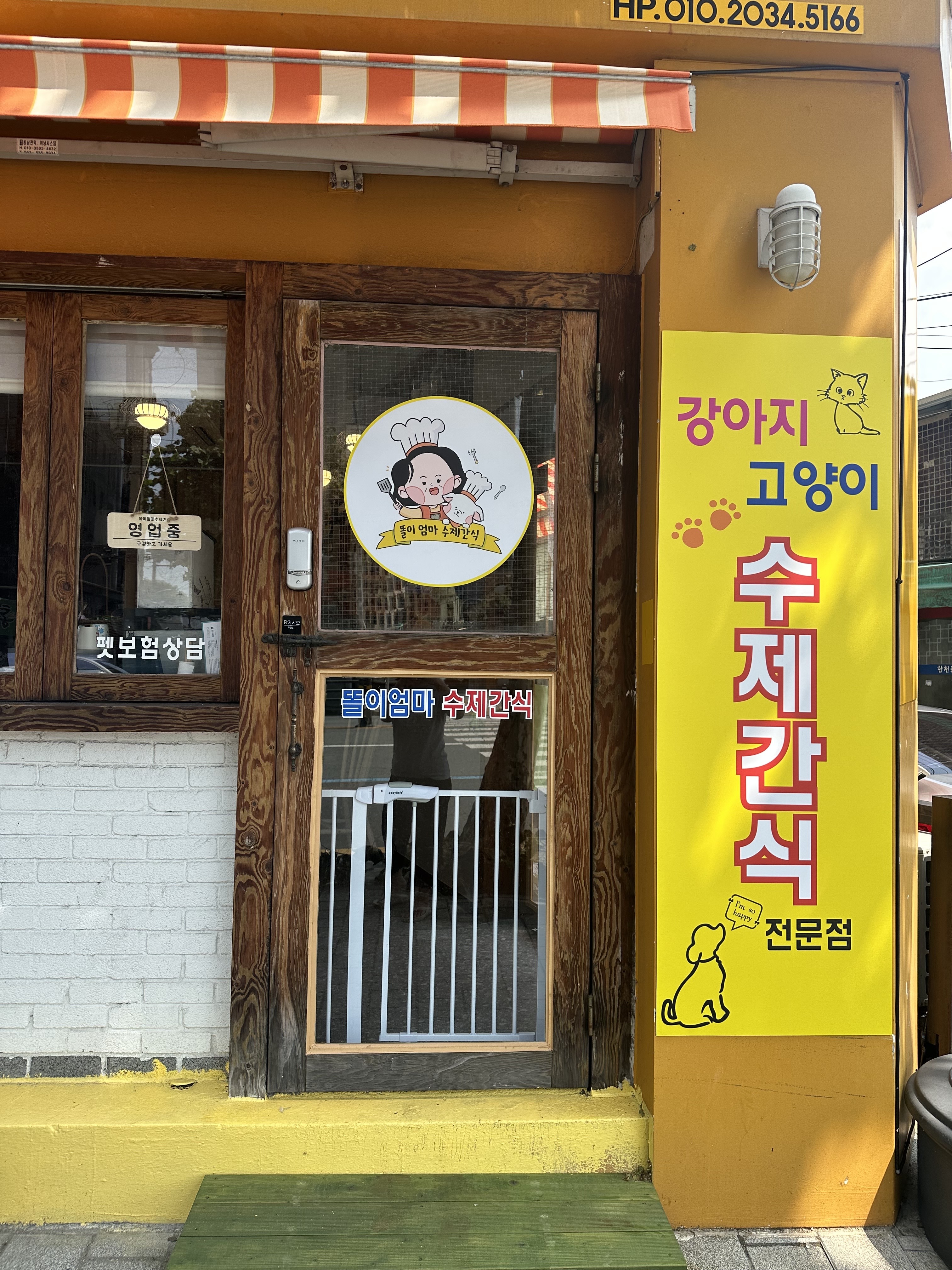 애견용품전문 추천 대구 서구 지역 우수업체 강아지용품 애완용품 애견용품점 반려동물용품점 강아지스카프 애견용품샵 똘이엄마 수제간식