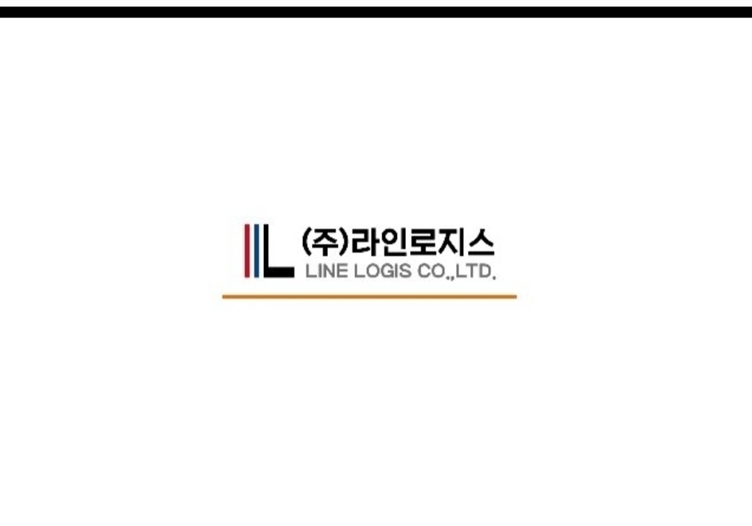 라인로지스