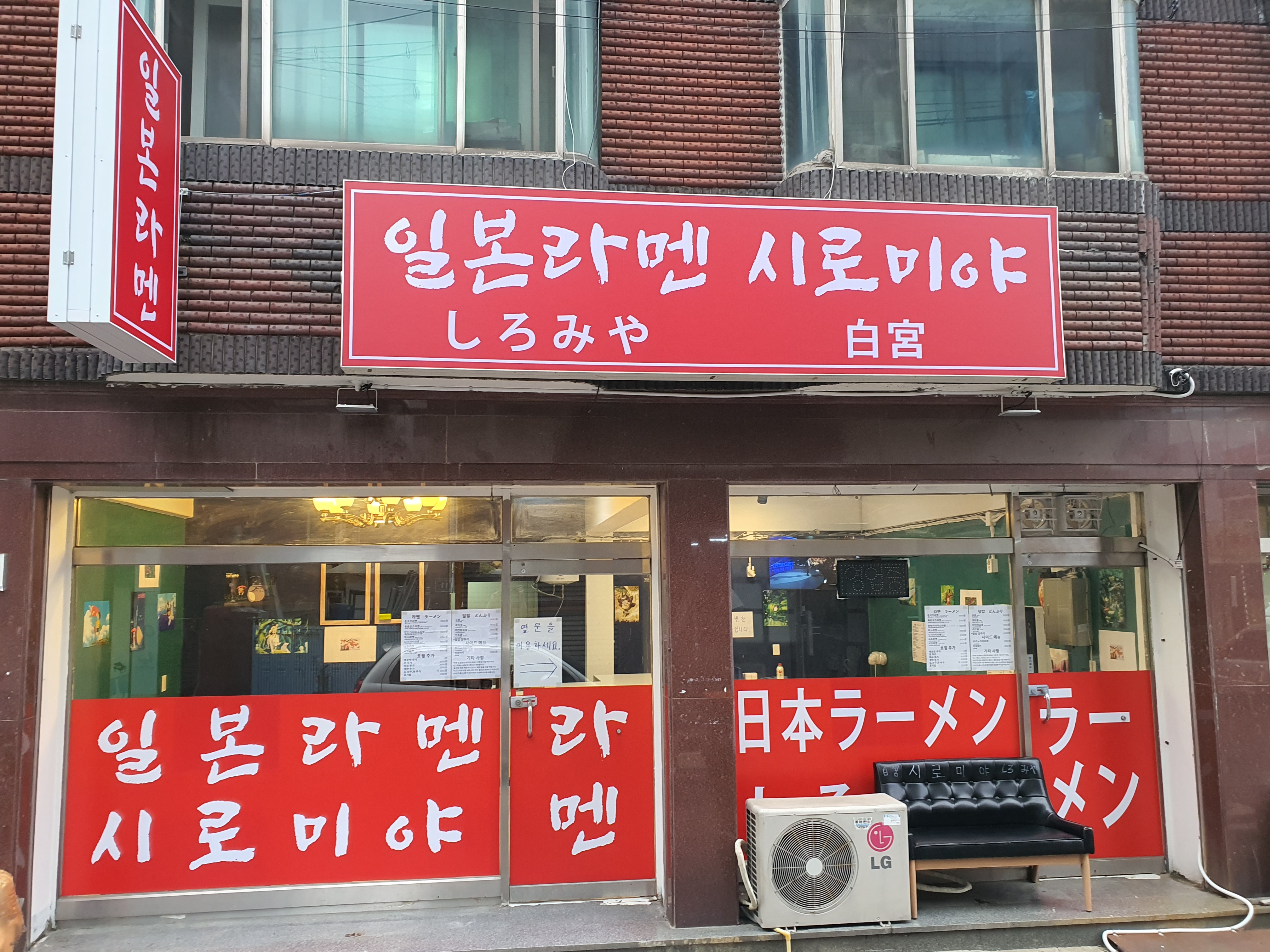 일본라멘 시로미야