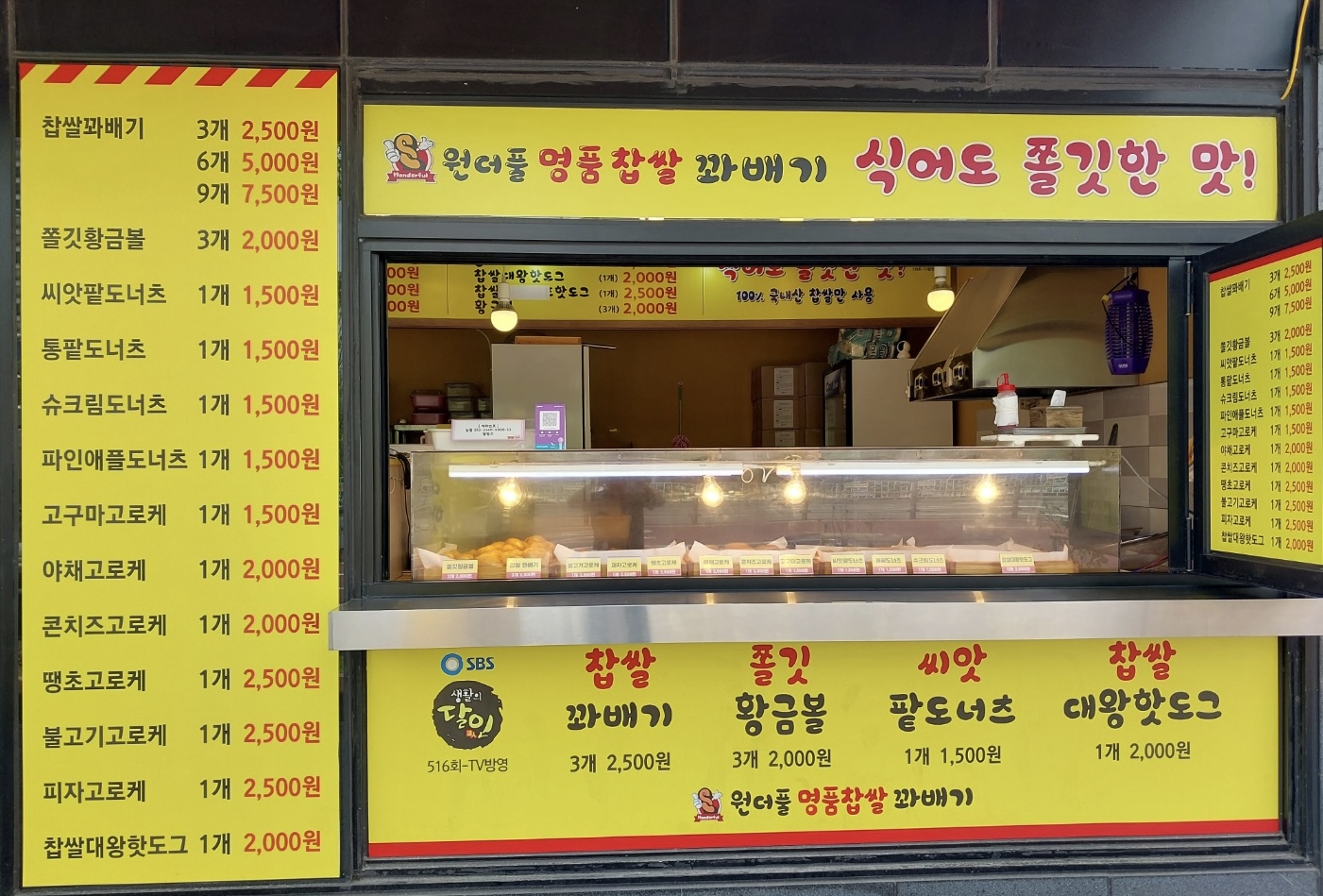 원더풀명품찹쌀꽈배기