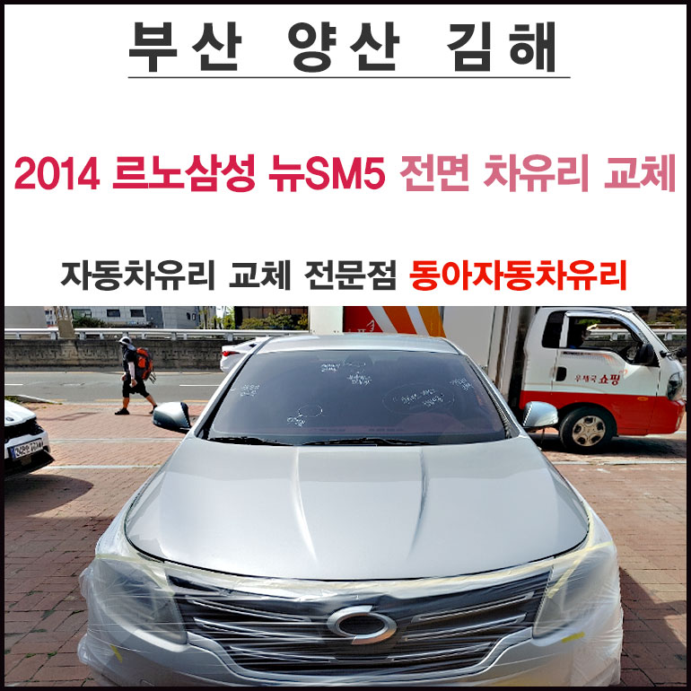 동아자동차유리